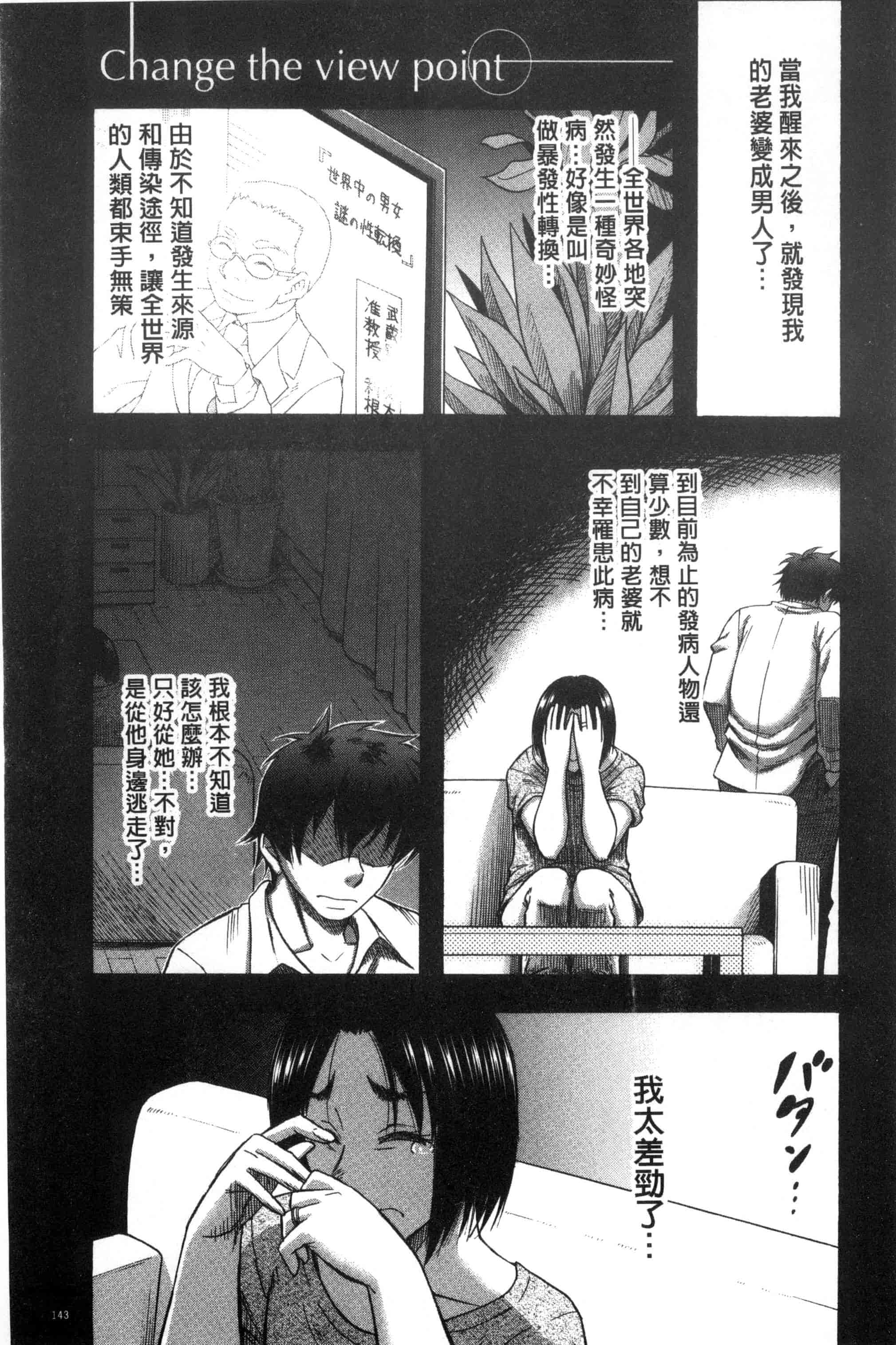 汉化版-[成島ゴドー] 僕が夢見た誰とでも犯れる世界は、女が男を犯る世界だった_第4集