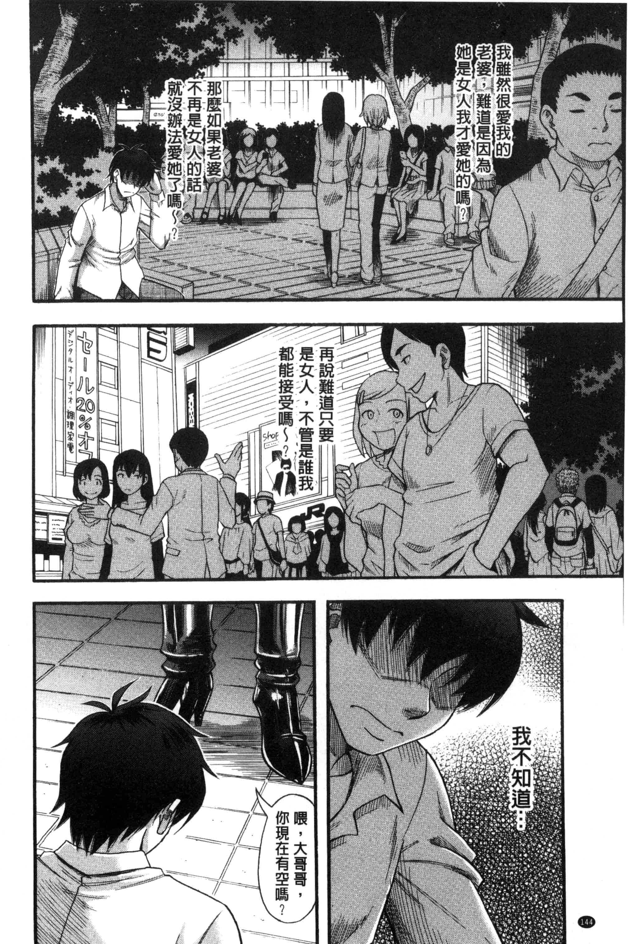 汉化版-[成島ゴドー] 僕が夢見た誰とでも犯れる世界は、女が男を犯る世界だった_第4集