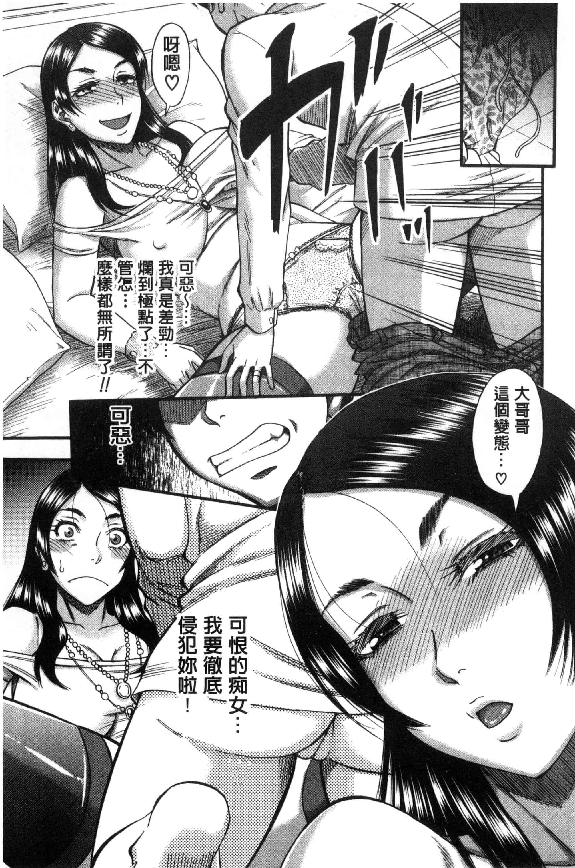 汉化版-[成島ゴドー] 僕が夢見た誰とでも犯れる世界は、女が男を犯る世界だった_第4集
