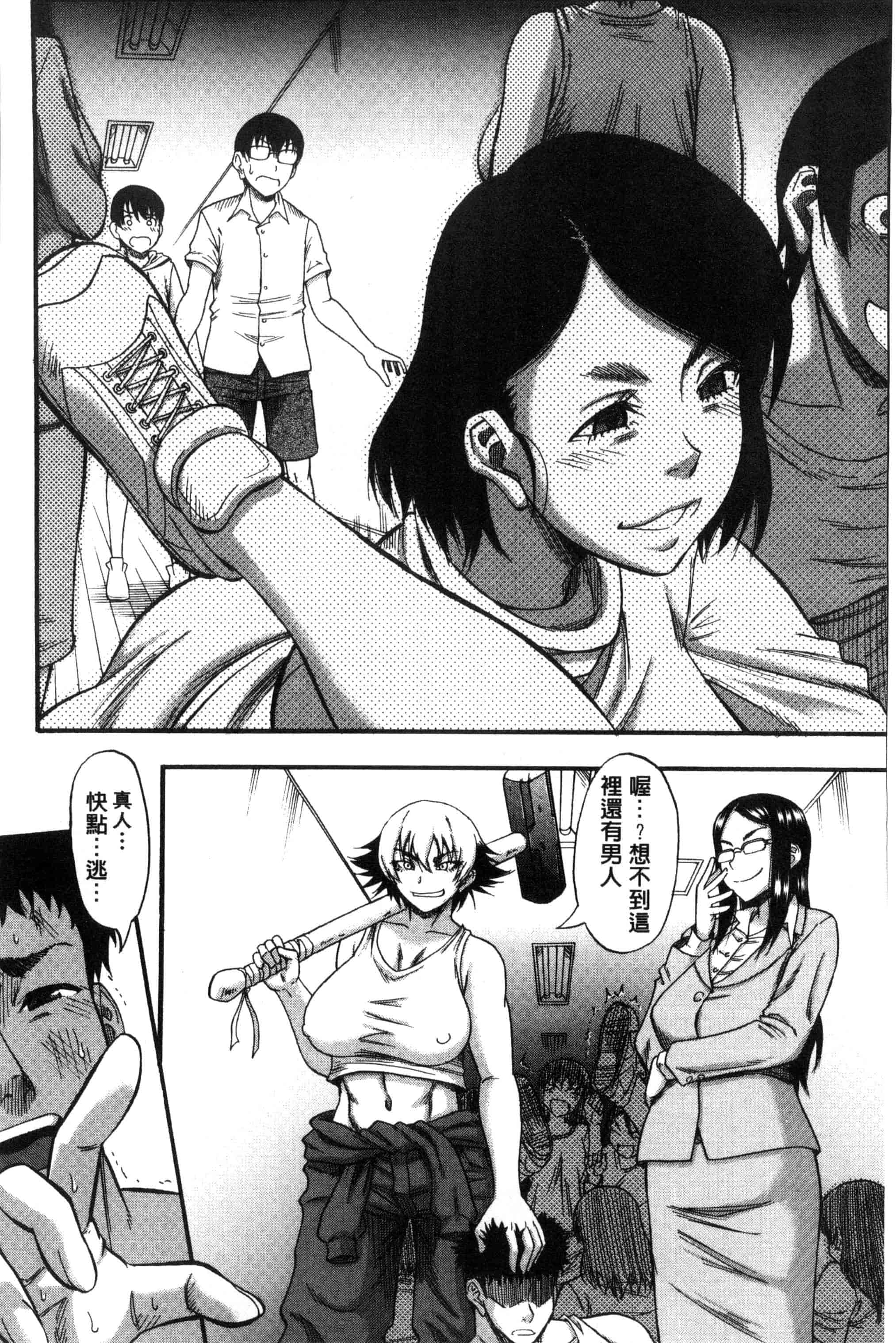 汉化版-[成島ゴドー] 僕が夢見た誰とでも犯れる世界は、女が男を犯る世界だった_第1集