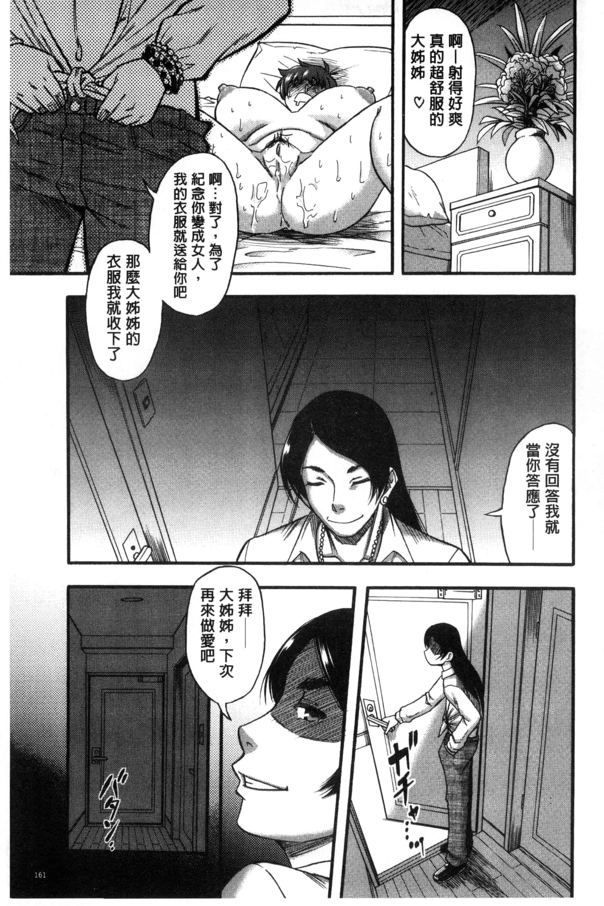 汉化版-[成島ゴドー] 僕が夢見た誰とでも犯れる世界は、女が男を犯る世界だった_第5集