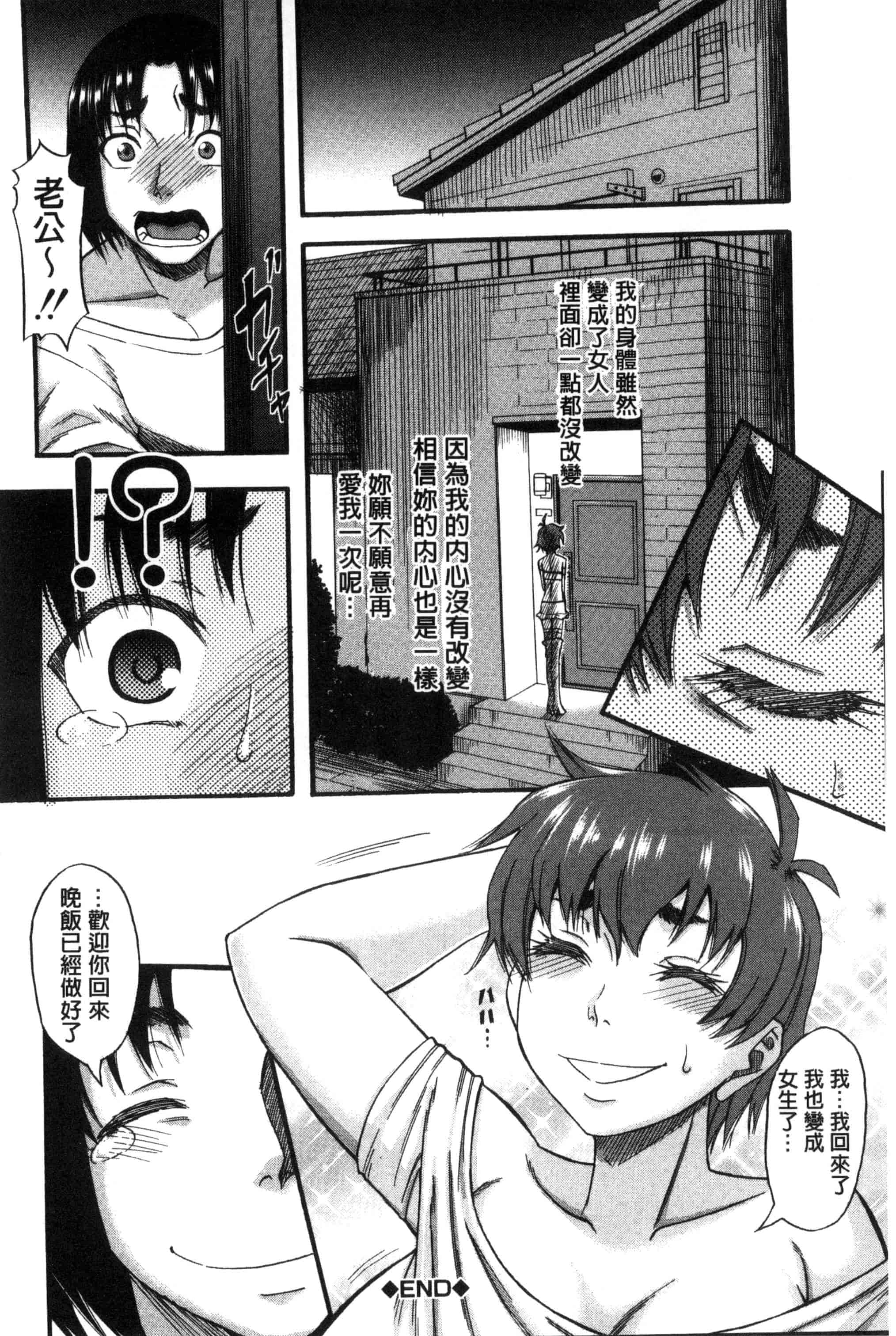 汉化版-[成島ゴドー] 僕が夢見た誰とでも犯れる世界は、女が男を犯る世界だった_第5集