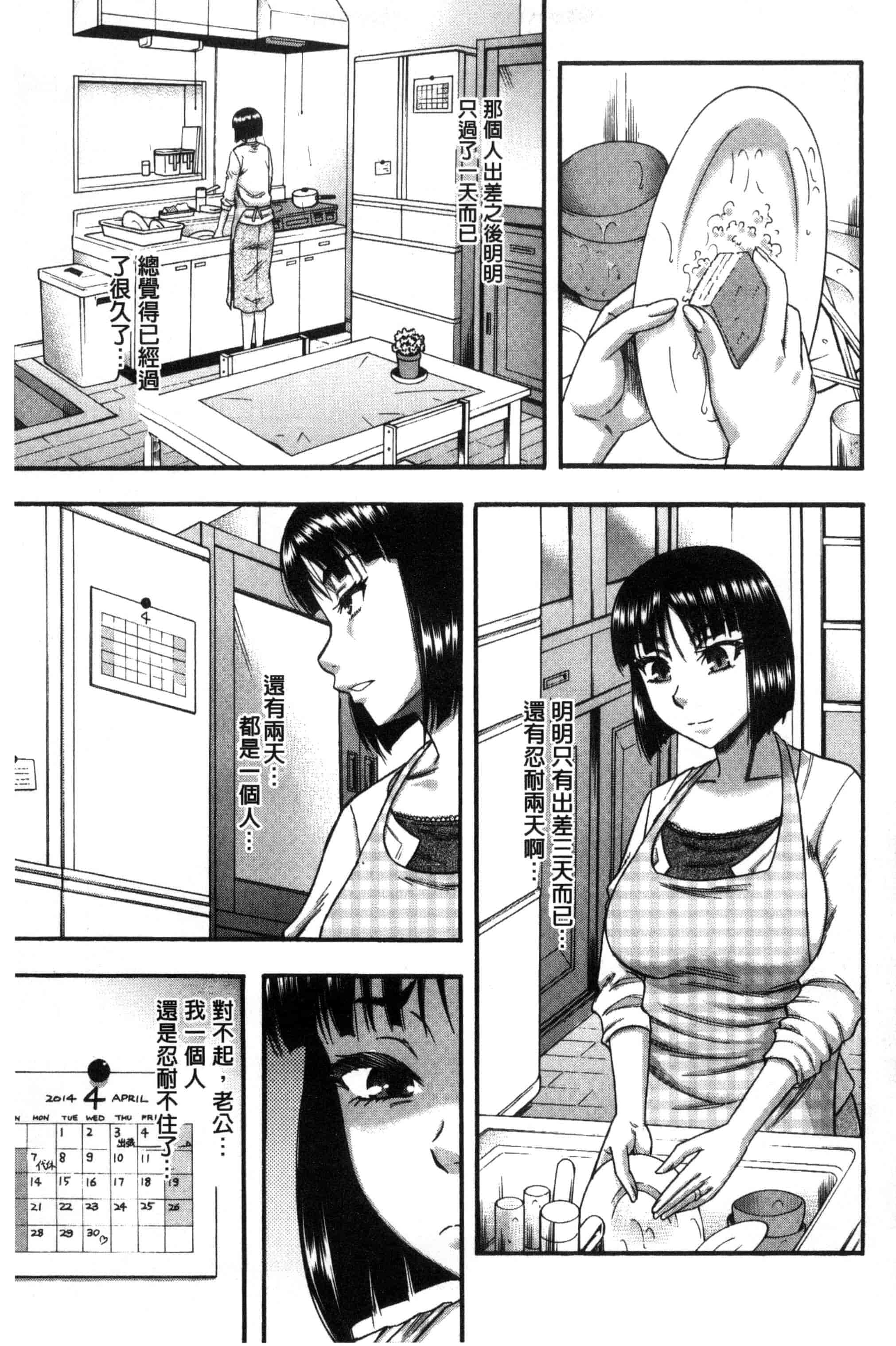 汉化版-[成島ゴドー] 僕が夢見た誰とでも犯れる世界は、女が男を犯る世界だった_第5集