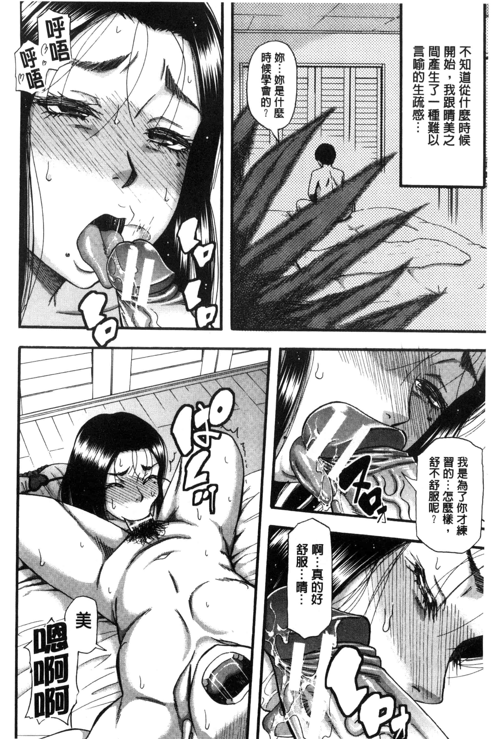 汉化版-[成島ゴドー] 僕が夢見た誰とでも犯れる世界は、女が男を犯る世界だった_第5集
