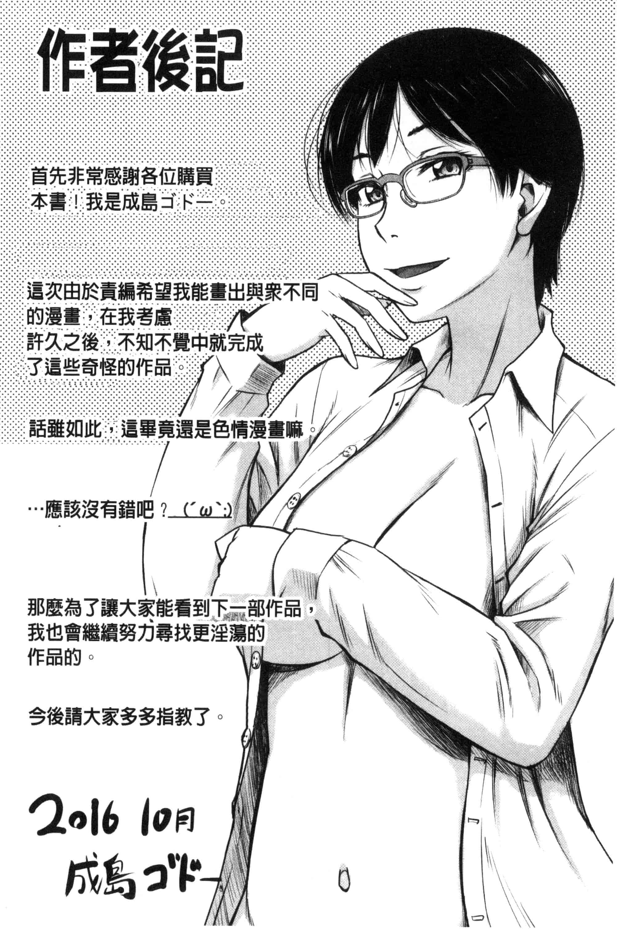 汉化版-[成島ゴドー] 僕が夢見た誰とでも犯れる世界は、女が男を犯る世界だった_第6集