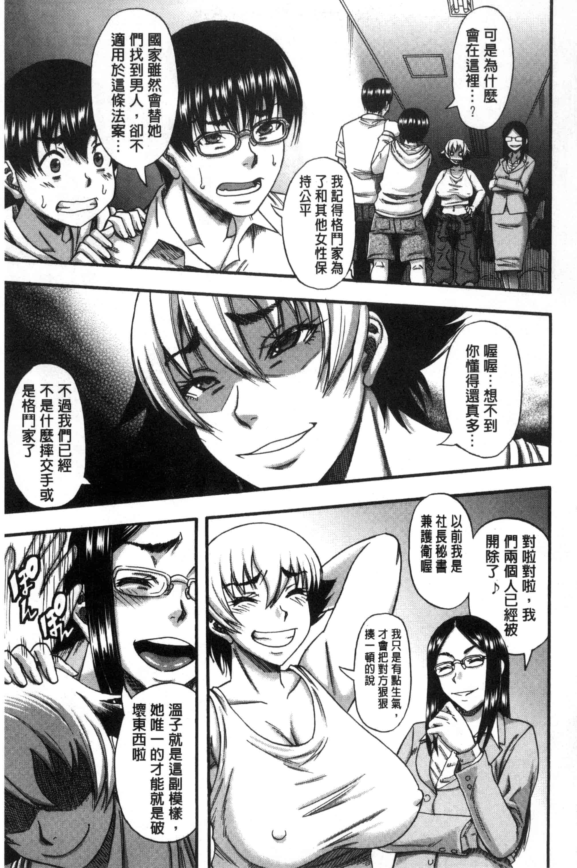 汉化版-[成島ゴドー] 僕が夢見た誰とでも犯れる世界は、女が男を犯る世界だった_第1集