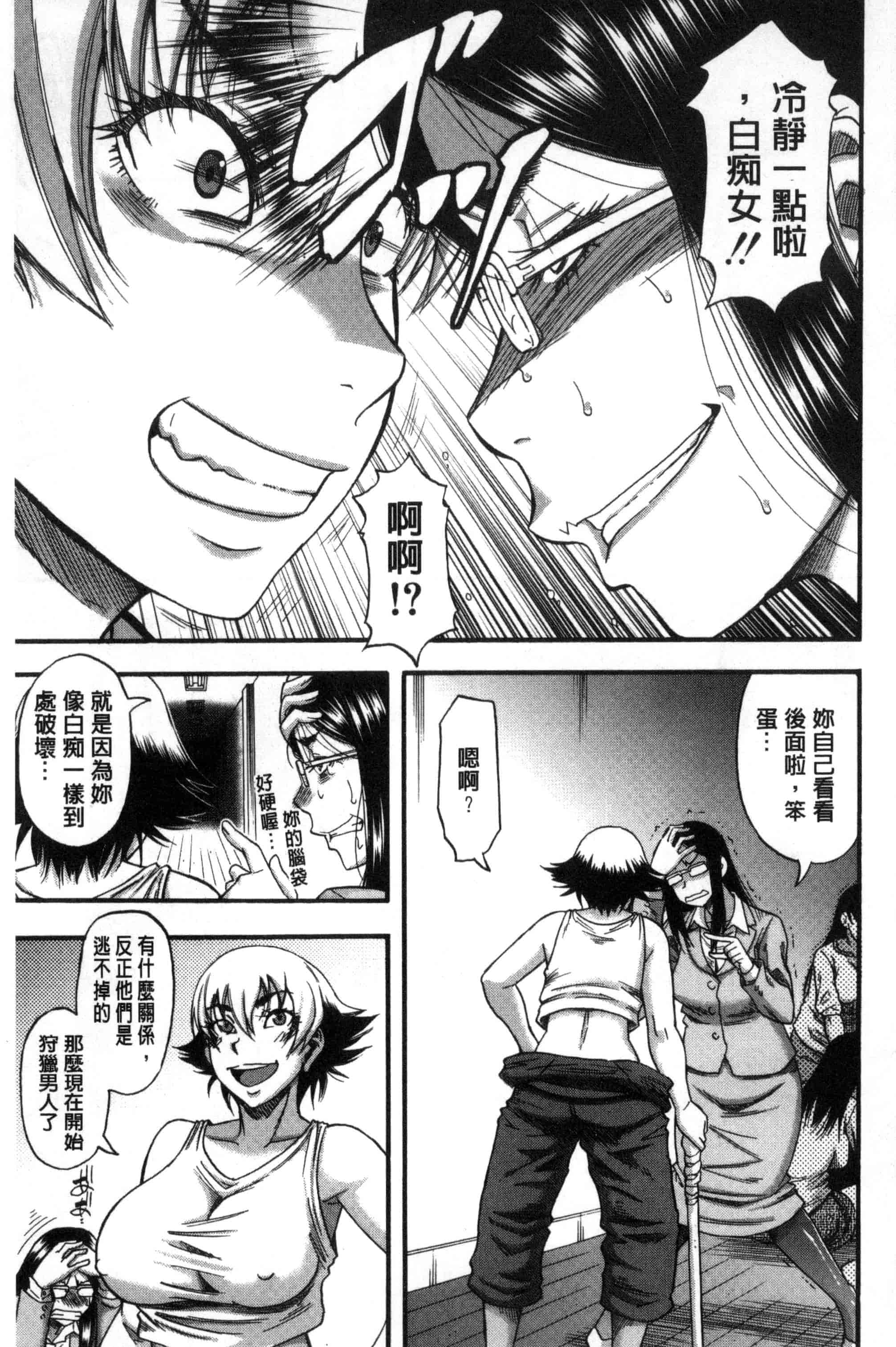 汉化版-[成島ゴドー] 僕が夢見た誰とでも犯れる世界は、女が男を犯る世界だった_第1集