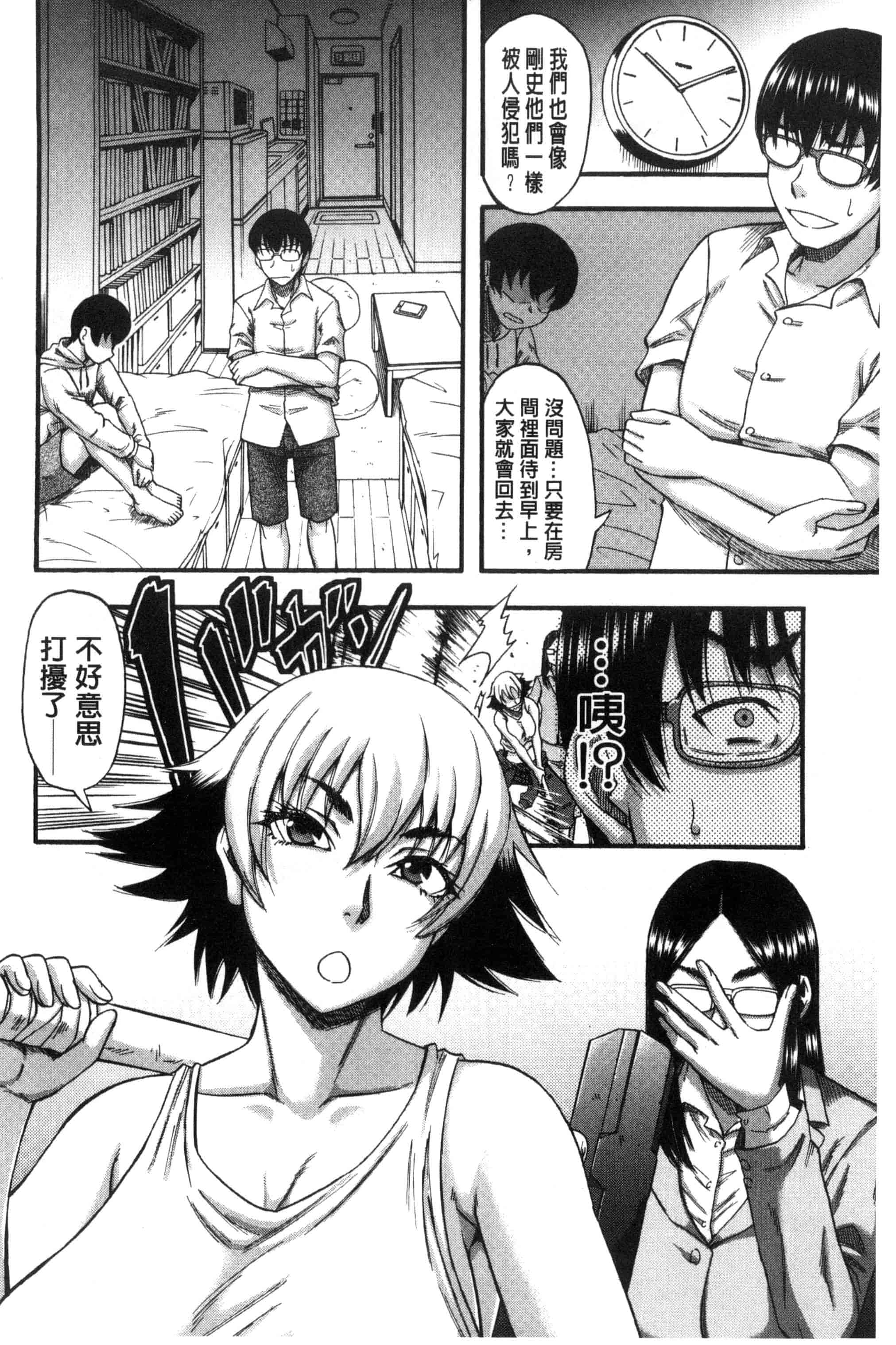 汉化版-[成島ゴドー] 僕が夢見た誰とでも犯れる世界は、女が男を犯る世界だった_第1集