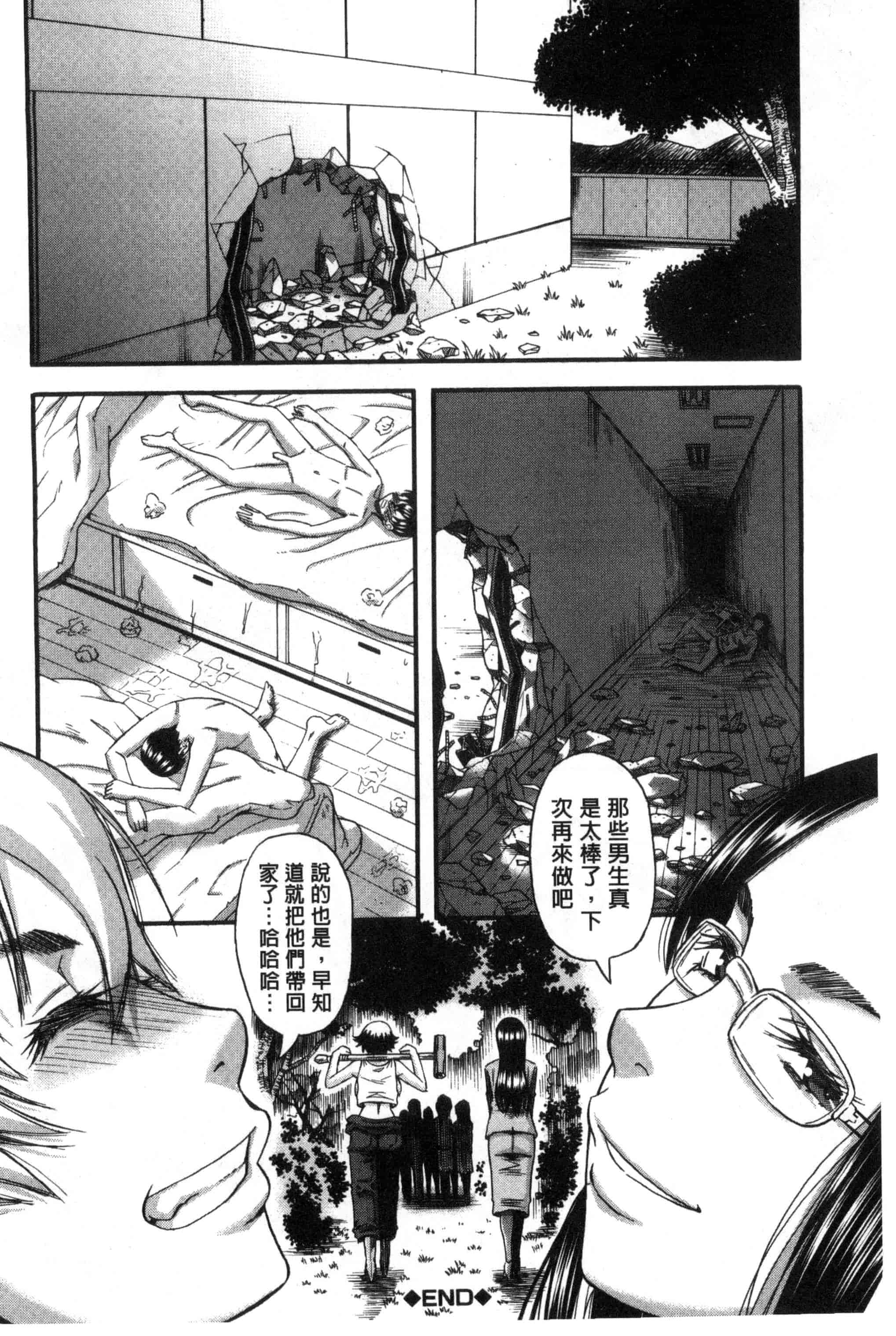 汉化版-[成島ゴドー] 僕が夢見た誰とでも犯れる世界は、女が男を犯る世界だった_第2集