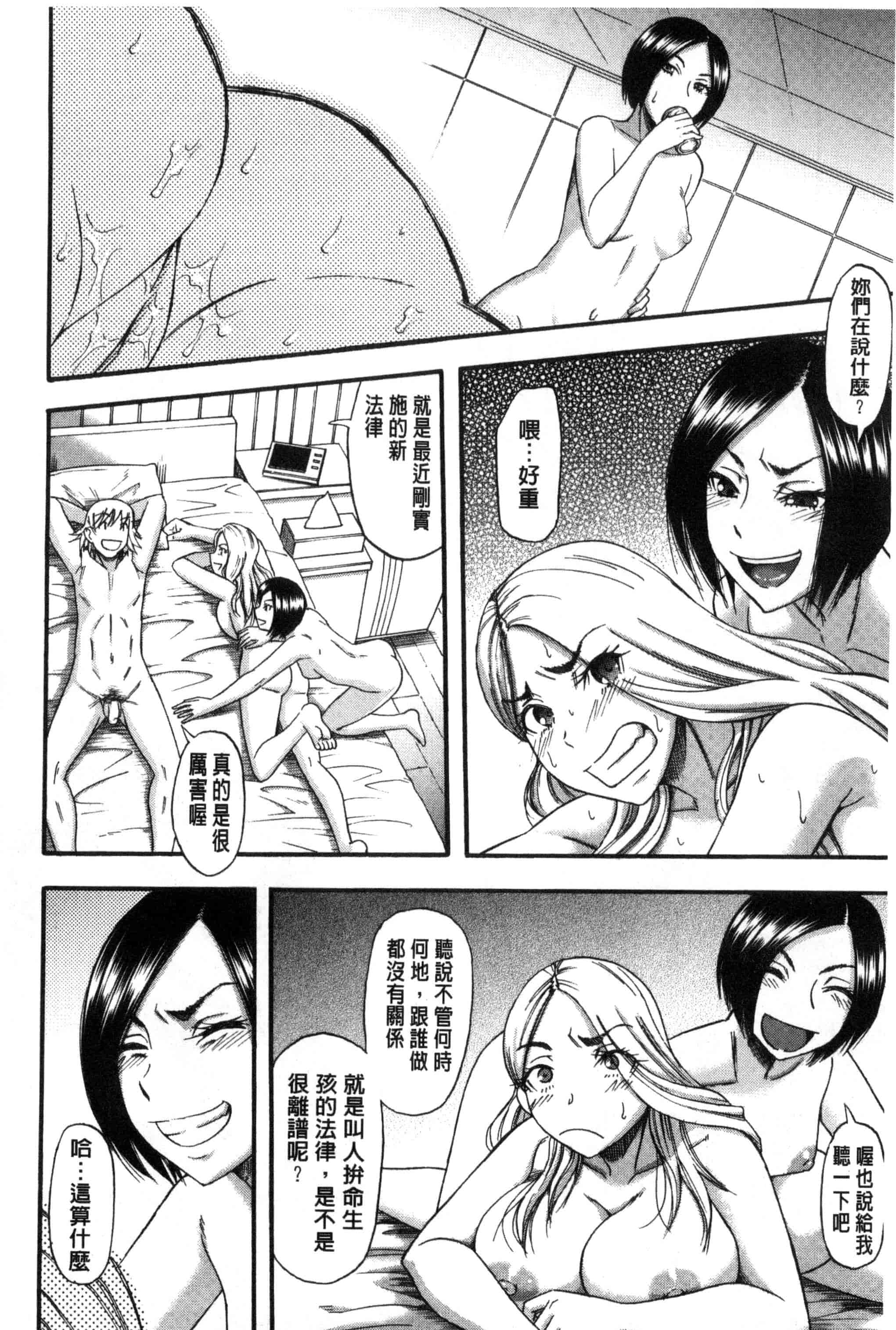 汉化版-[成島ゴドー] 僕が夢見た誰とでも犯れる世界は、女が男を犯る世界だった_第2集