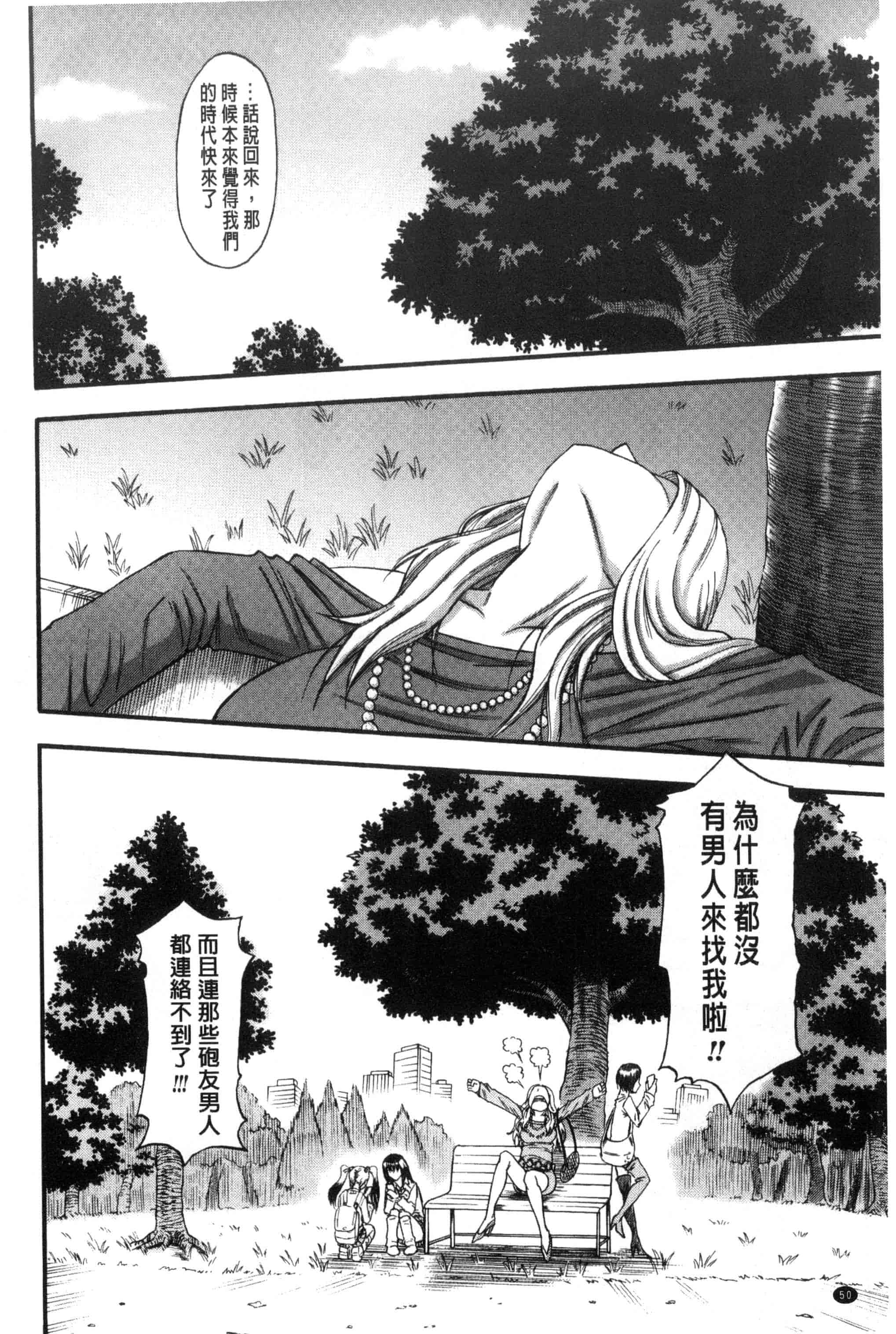 汉化版-[成島ゴドー] 僕が夢見た誰とでも犯れる世界は、女が男を犯る世界だった_第2集
