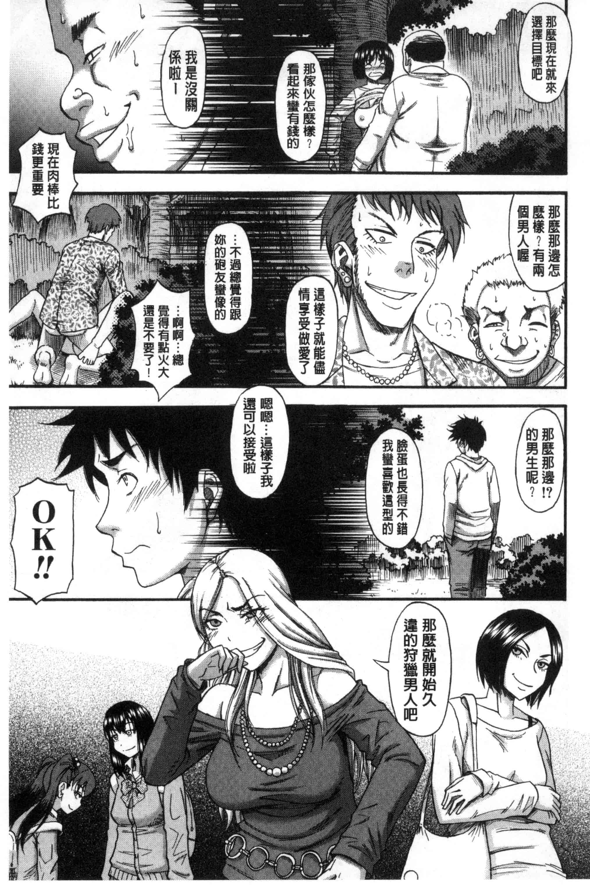 汉化版-[成島ゴドー] 僕が夢見た誰とでも犯れる世界は、女が男を犯る世界だった_第2集