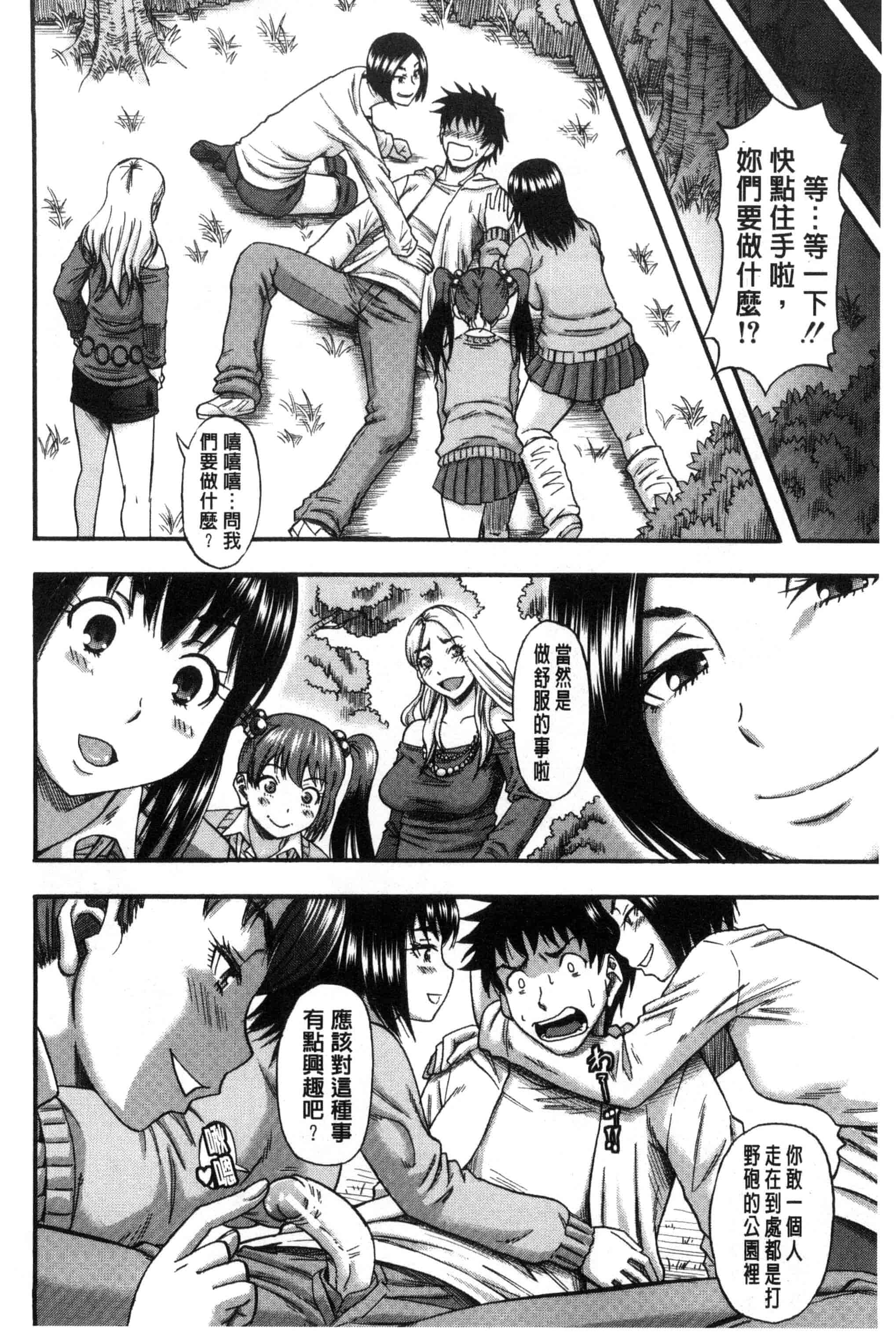 汉化版-[成島ゴドー] 僕が夢見た誰とでも犯れる世界は、女が男を犯る世界だった_第2集