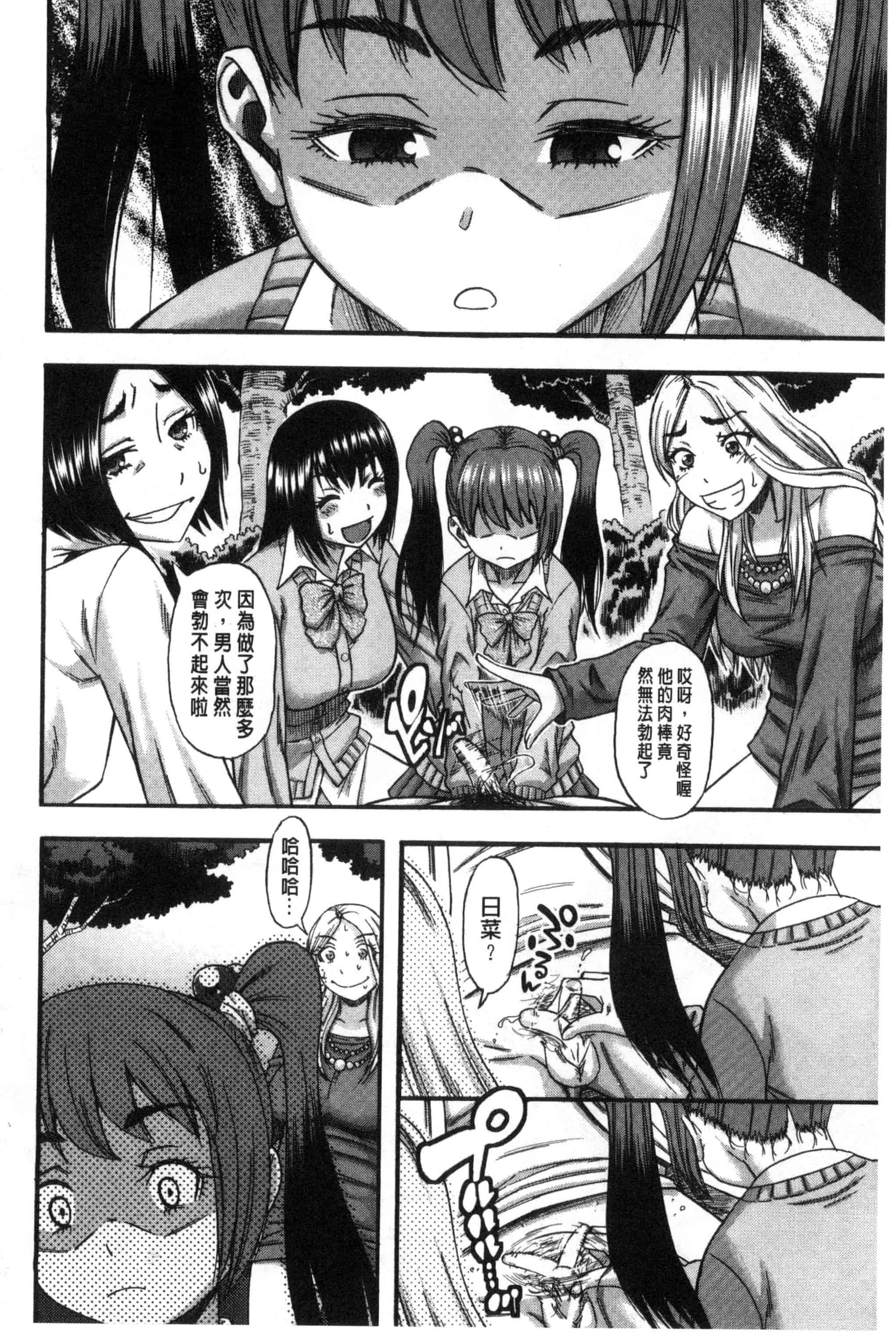 汉化版-[成島ゴドー] 僕が夢見た誰とでも犯れる世界は、女が男を犯る世界だった_第2集