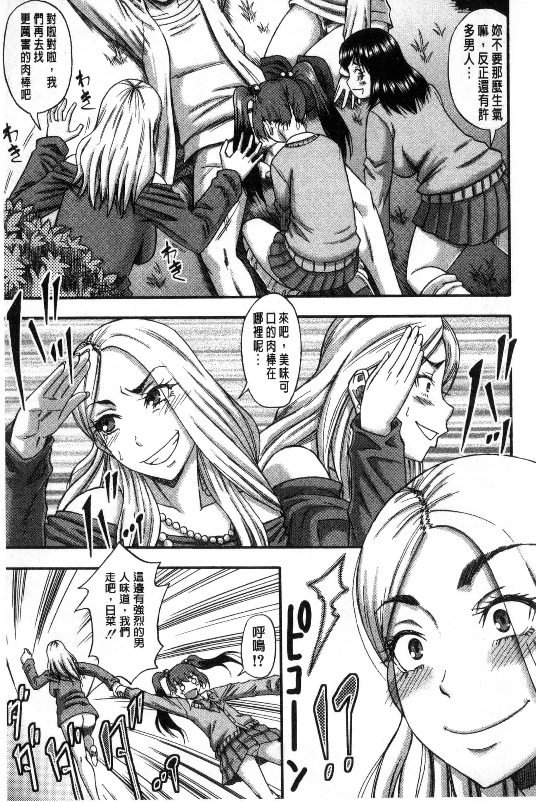 汉化版-[成島ゴドー] 僕が夢見た誰とでも犯れる世界は、女が男を犯る世界だった_第2集