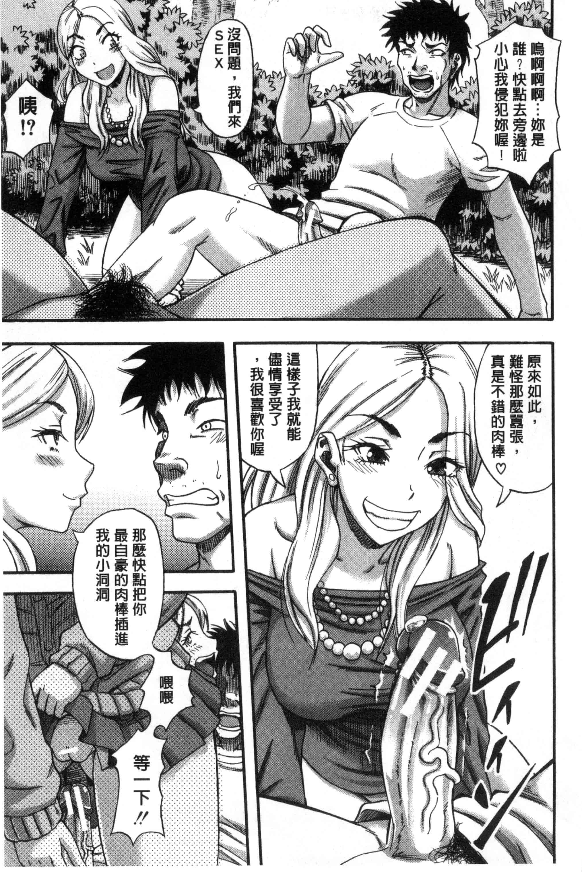 汉化版-[成島ゴドー] 僕が夢見た誰とでも犯れる世界は、女が男を犯る世界だった_第2集