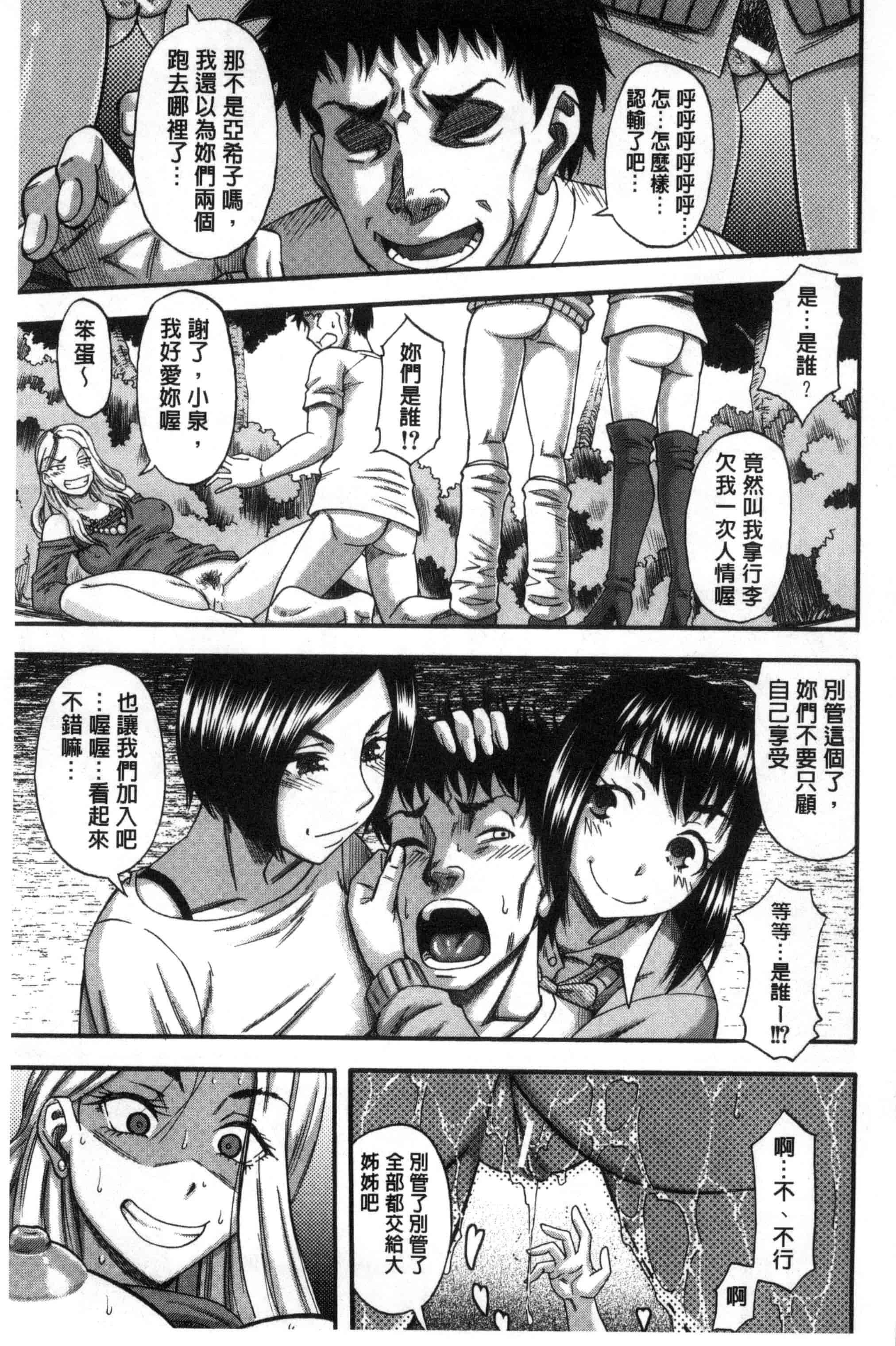 汉化版-[成島ゴドー] 僕が夢見た誰とでも犯れる世界は、女が男を犯る世界だった_第2集