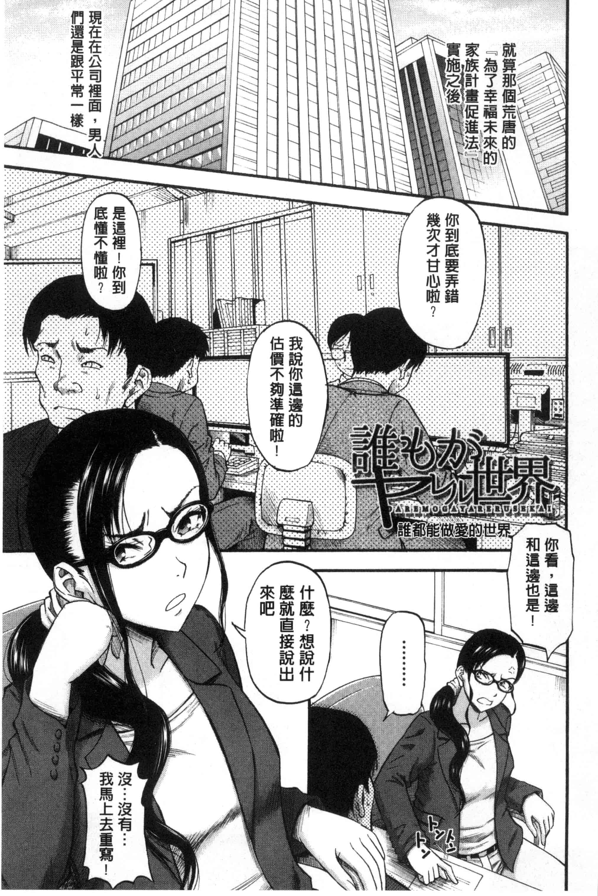 汉化版-[成島ゴドー] 僕が夢見た誰とでも犯れる世界は、女が男を犯る世界だった_第2集