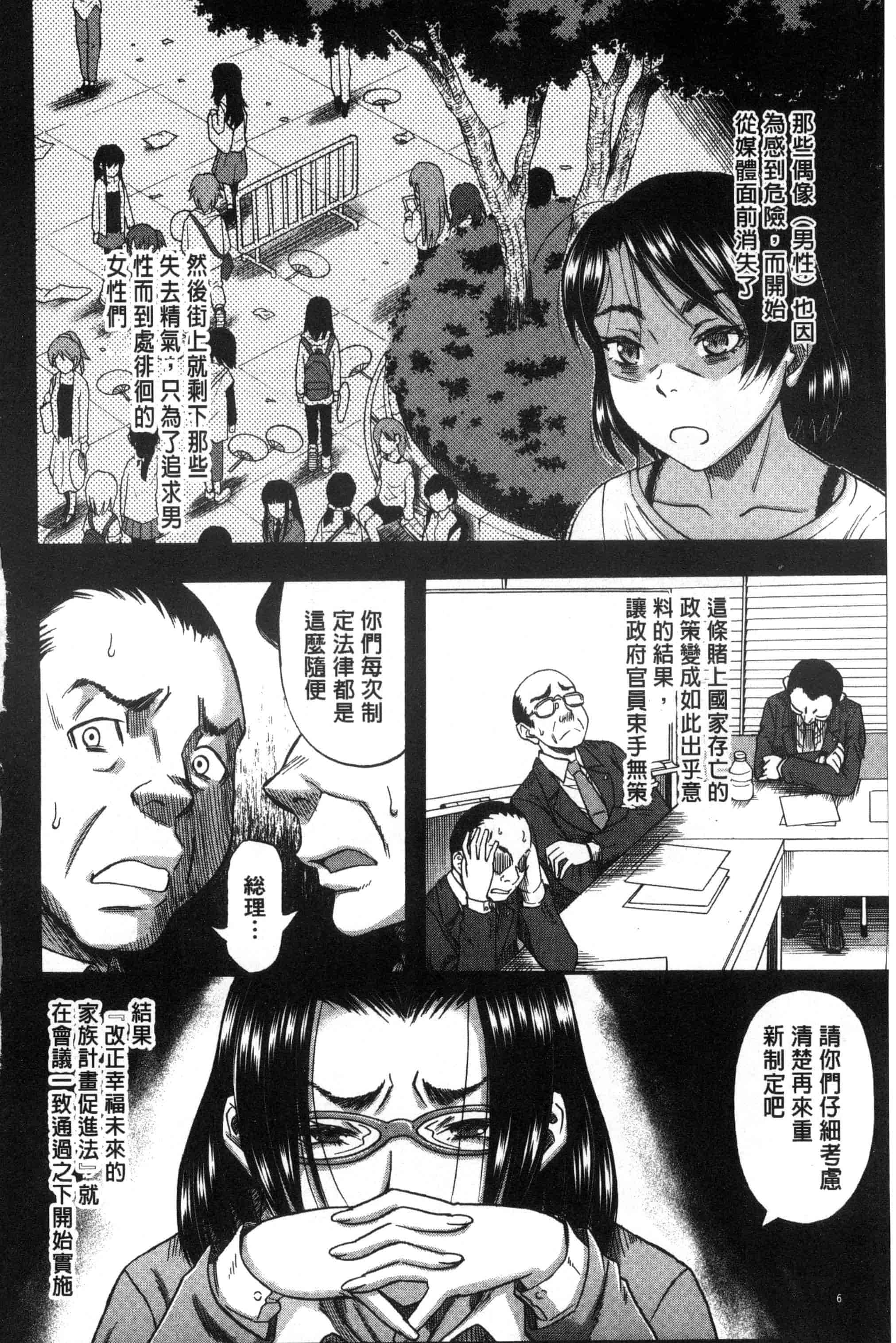 汉化版-[成島ゴドー] 僕が夢見た誰とでも犯れる世界は、女が男を犯る世界だった_第1集