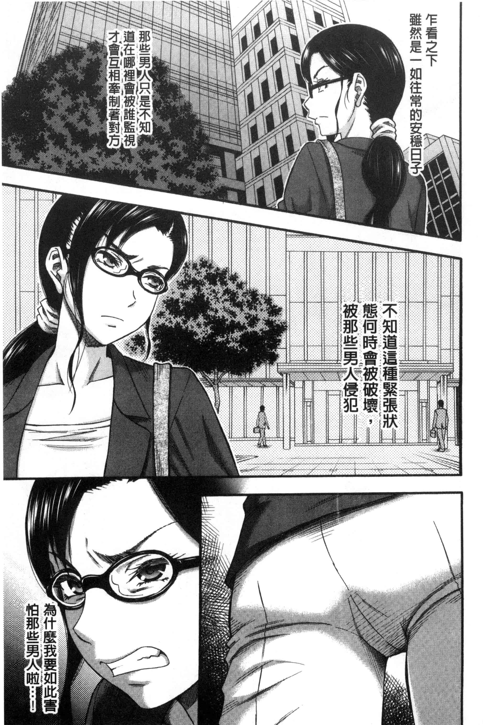 汉化版-[成島ゴドー] 僕が夢見た誰とでも犯れる世界は、女が男を犯る世界だった_第3集