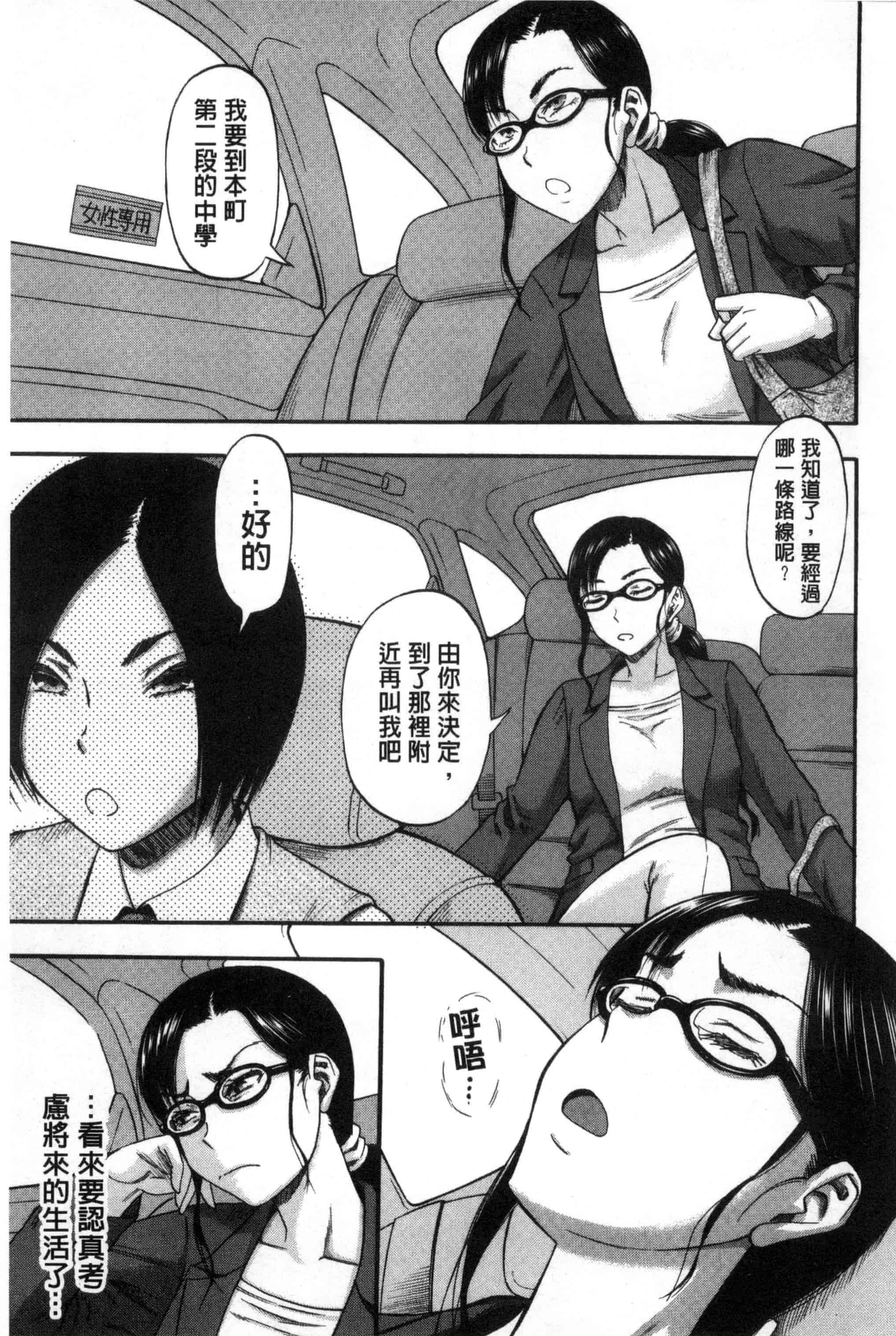 汉化版-[成島ゴドー] 僕が夢見た誰とでも犯れる世界は、女が男を犯る世界だった_第3集