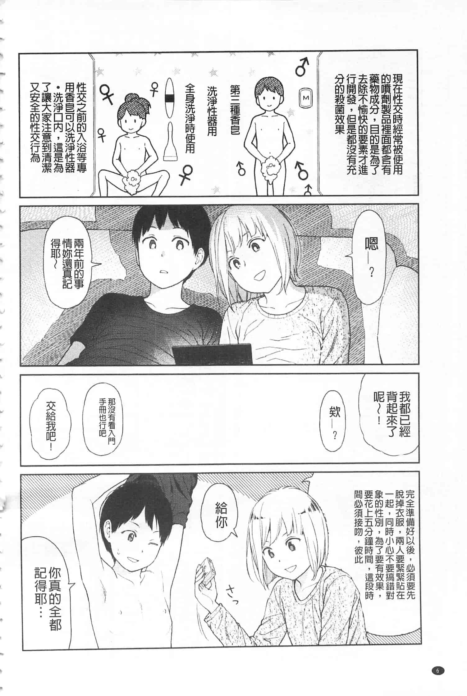 汉化版-[東山翔] IMPLICITY + 6P小冊子 [開坑當做例行重嵌組-掃圖分部]_第1集