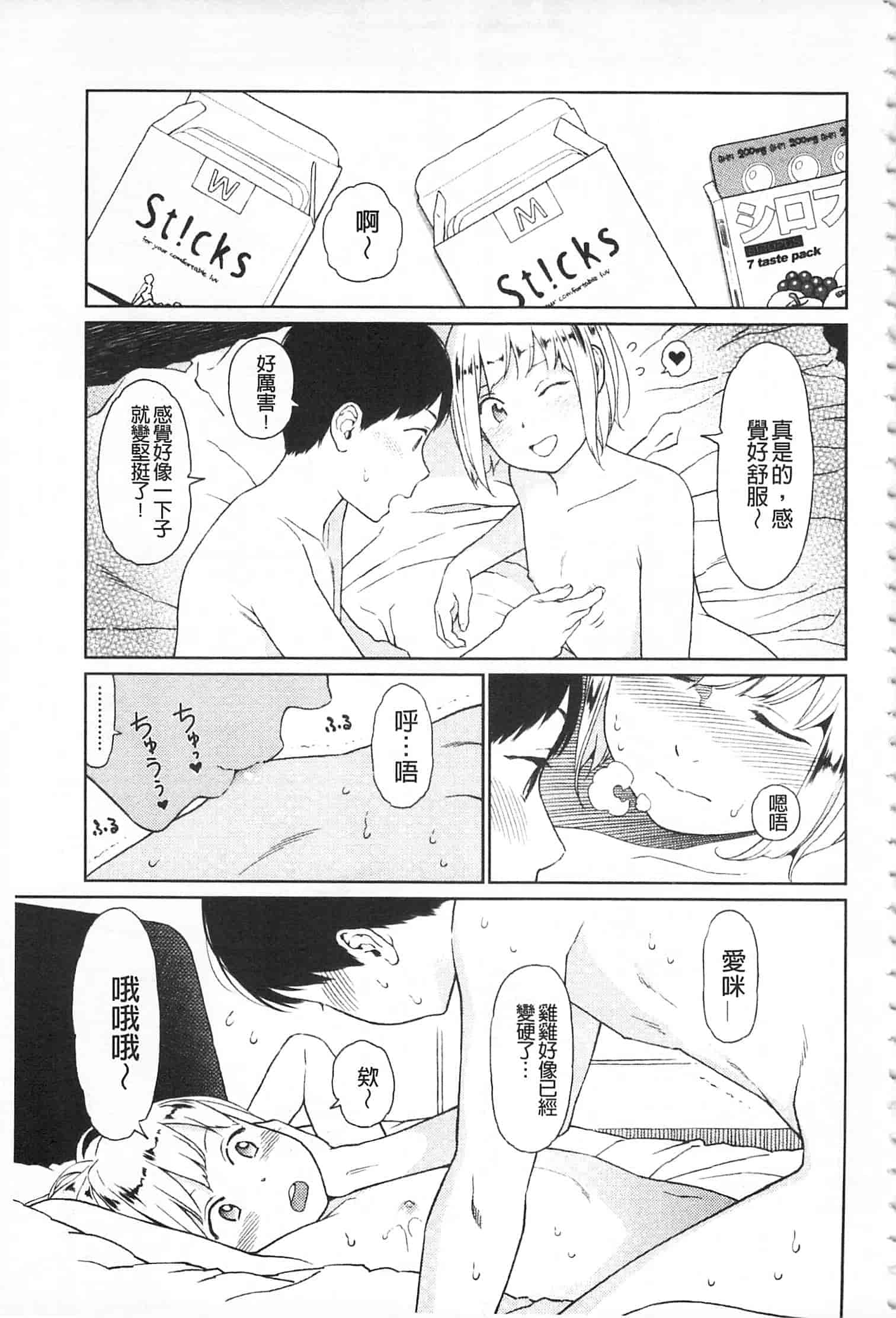 汉化版-[東山翔] IMPLICITY + 6P小冊子 [開坑當做例行重嵌組-掃圖分部]_第1集
