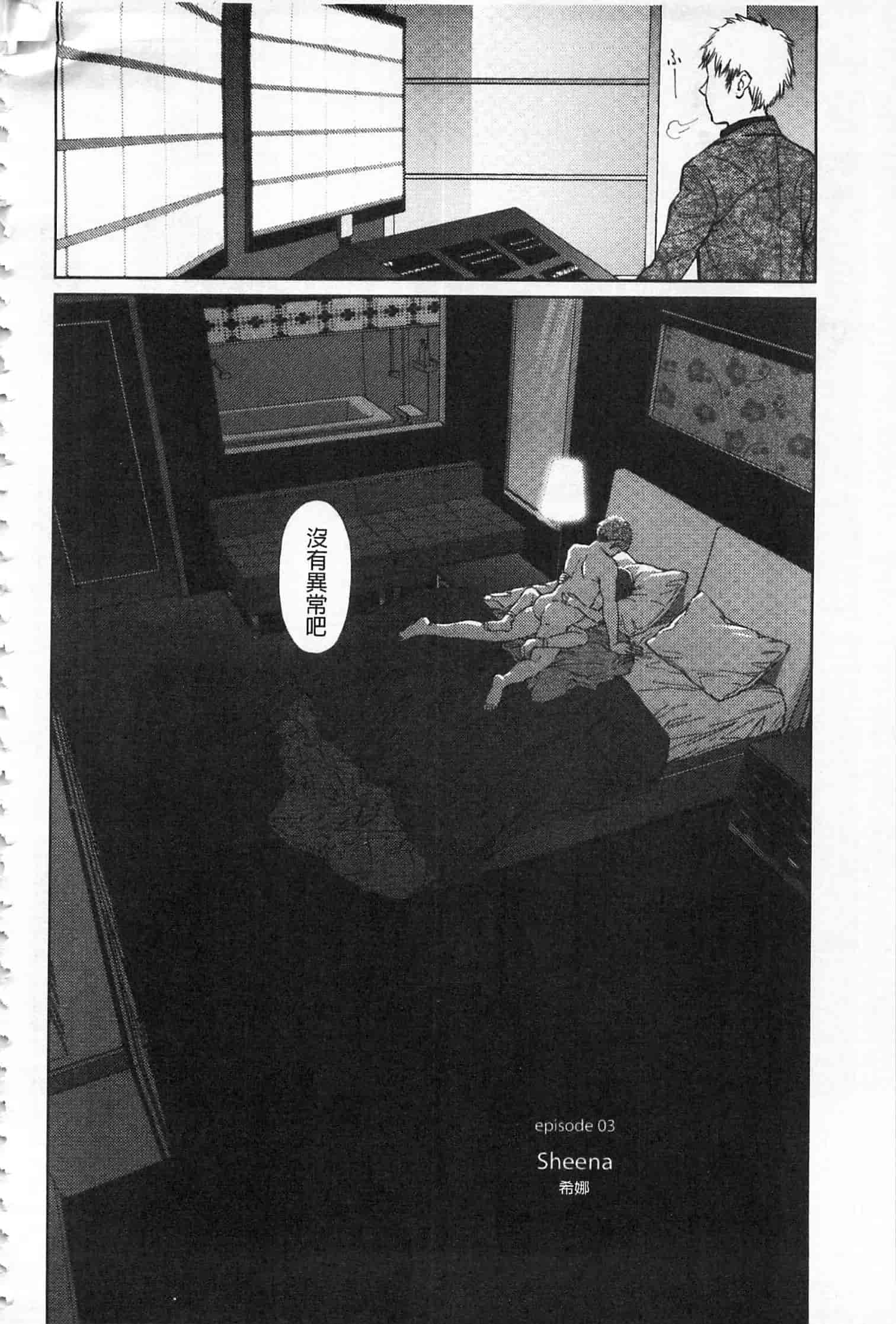 汉化版-[東山翔] IMPLICITY + 6P小冊子 [開坑當做例行重嵌組-掃圖分部]_第4集