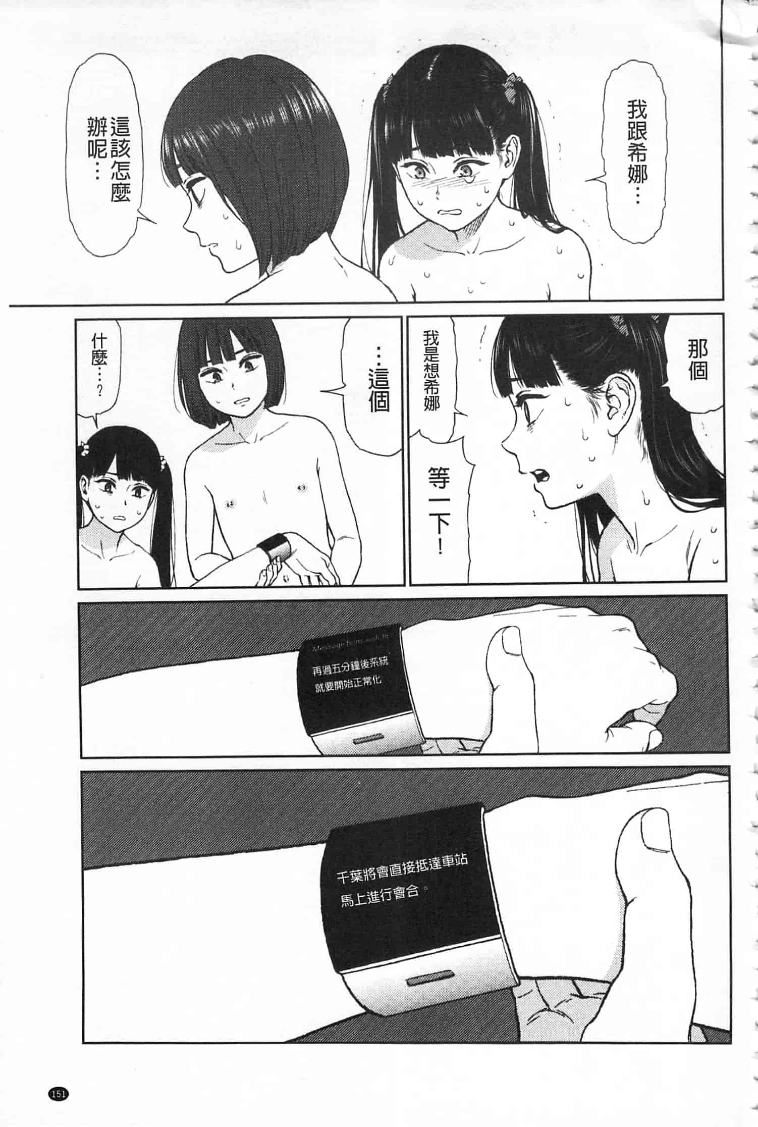 汉化版-[東山翔] IMPLICITY + 6P小冊子 [開坑當做例行重嵌組-掃圖分部]_第4集