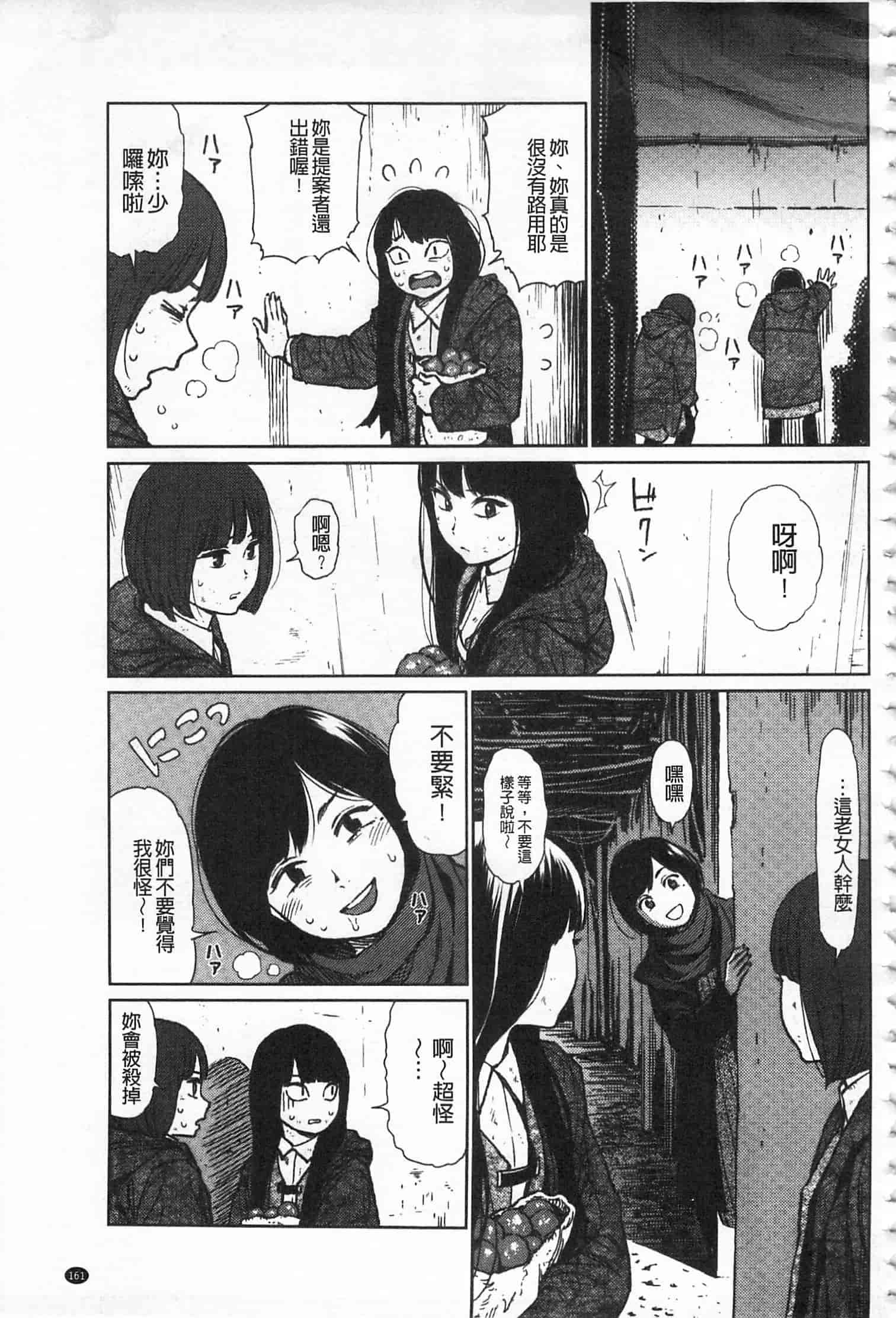 汉化版-[東山翔] IMPLICITY + 6P小冊子 [開坑當做例行重嵌組-掃圖分部]_第5集