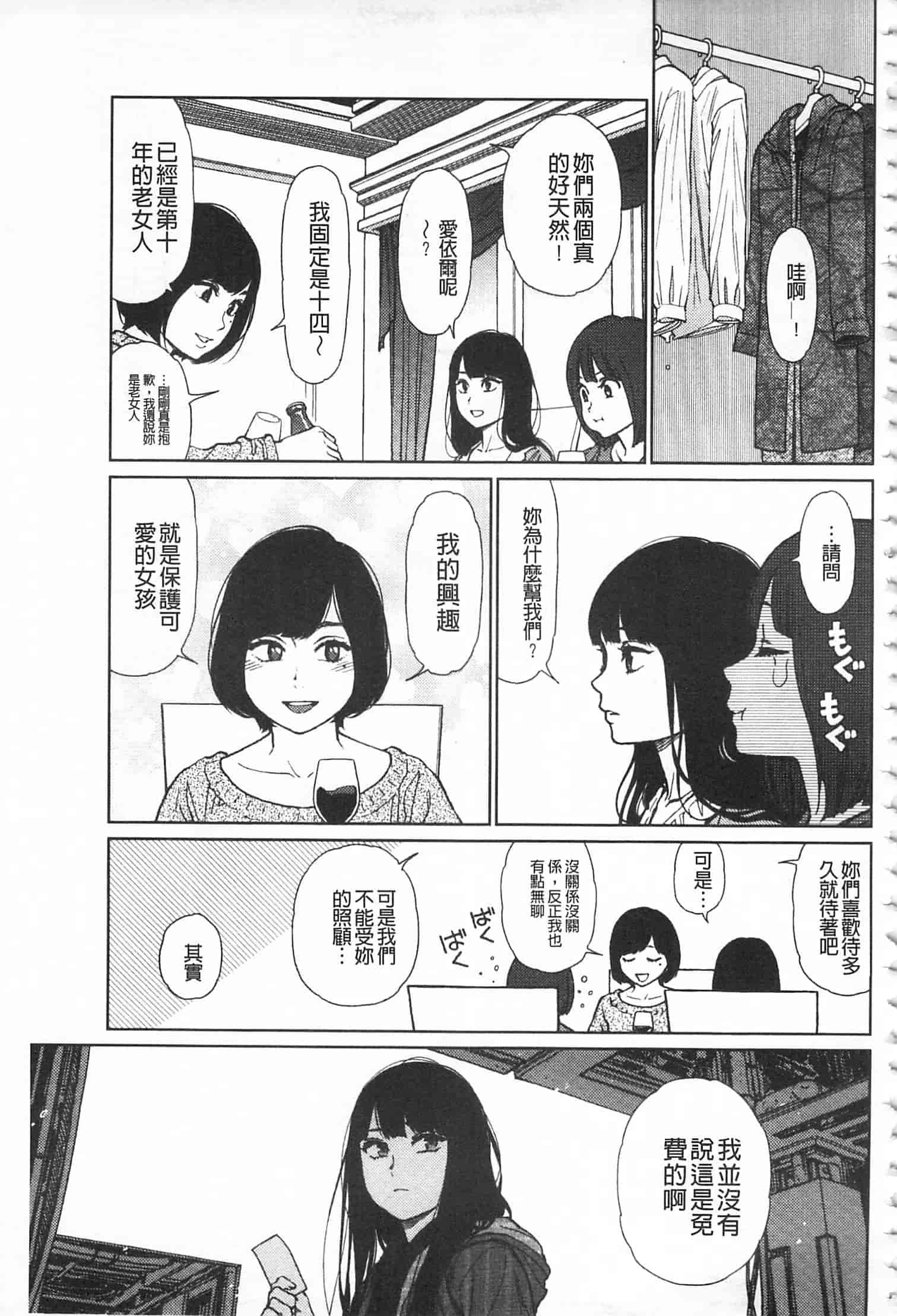 汉化版-[東山翔] IMPLICITY + 6P小冊子 [開坑當做例行重嵌組-掃圖分部]_第5集