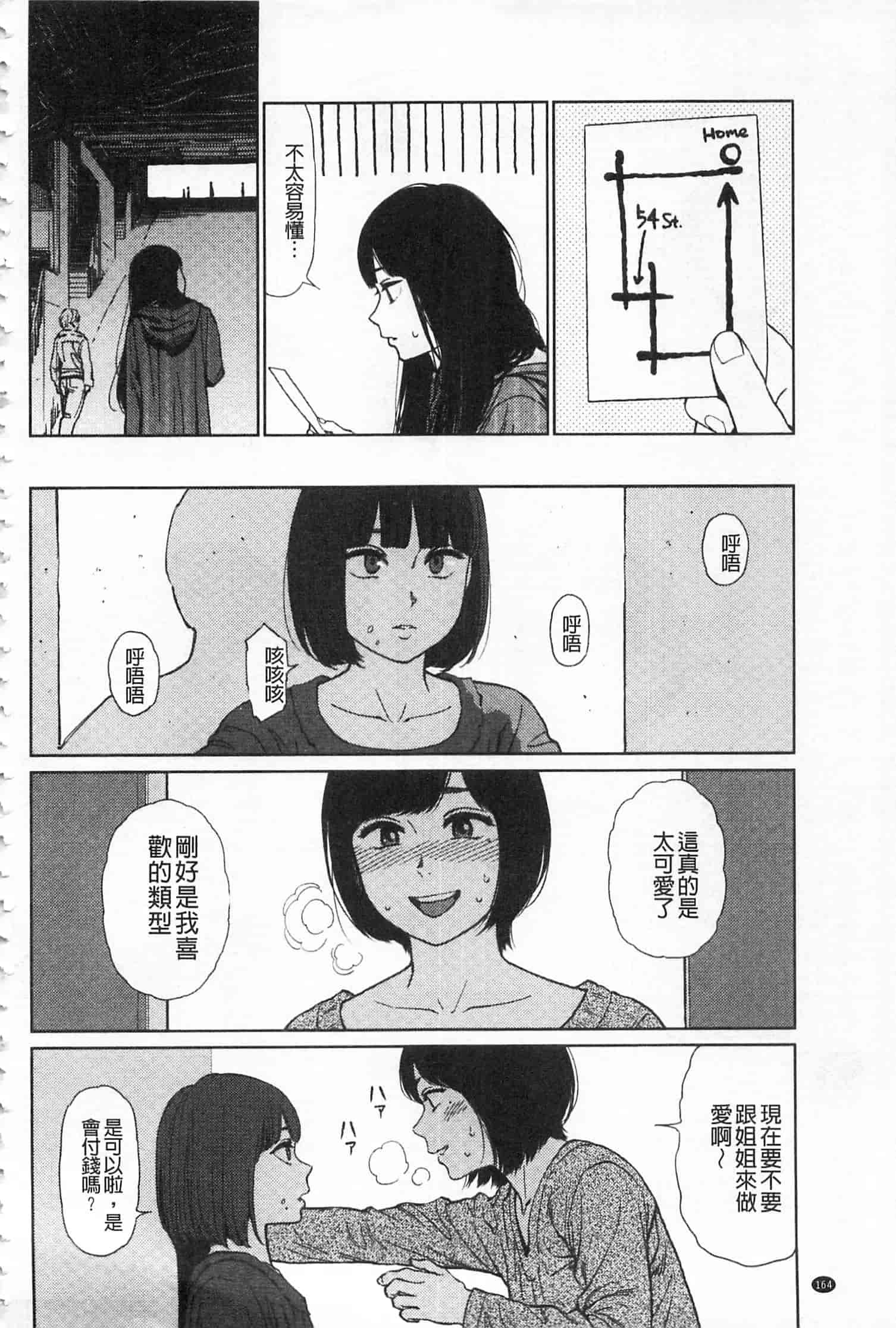 汉化版-[東山翔] IMPLICITY + 6P小冊子 [開坑當做例行重嵌組-掃圖分部]_第5集
