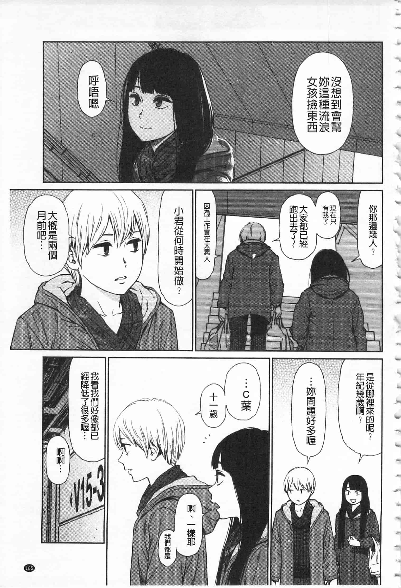 汉化版-[東山翔] IMPLICITY + 6P小冊子 [開坑當做例行重嵌組-掃圖分部]_第5集