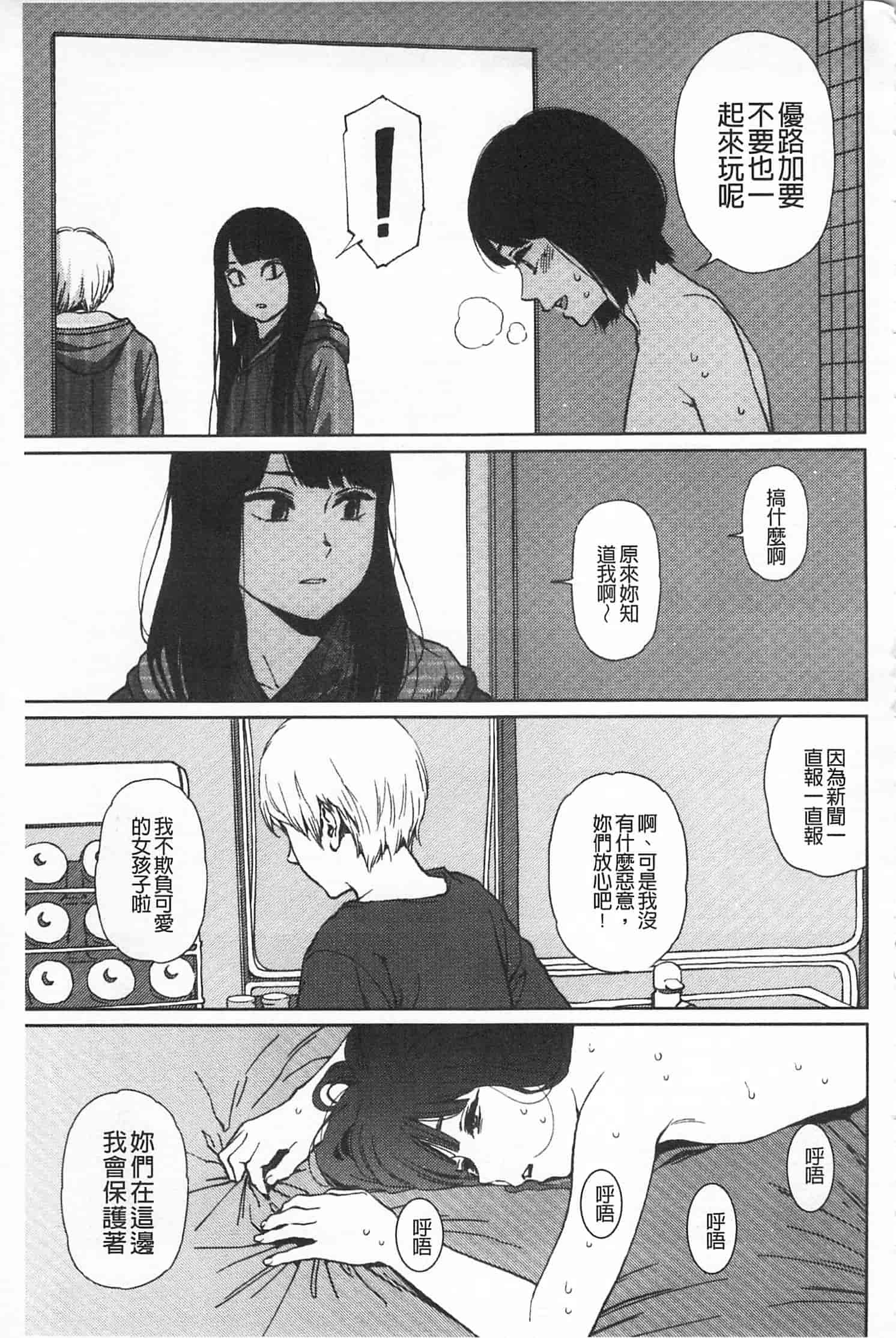 汉化版-[東山翔] IMPLICITY + 6P小冊子 [開坑當做例行重嵌組-掃圖分部]_第5集