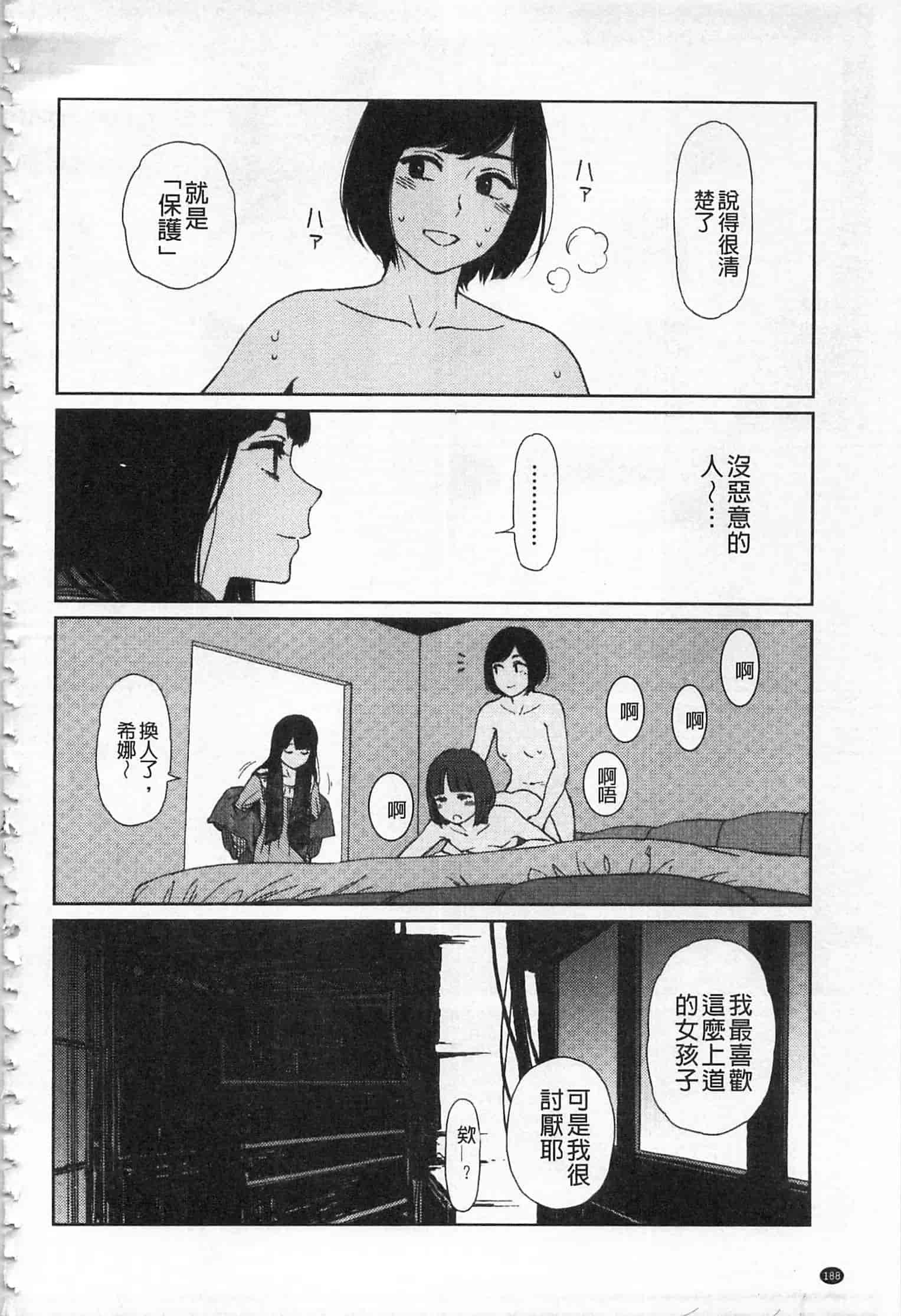 汉化版-[東山翔] IMPLICITY + 6P小冊子 [開坑當做例行重嵌組-掃圖分部]_第5集