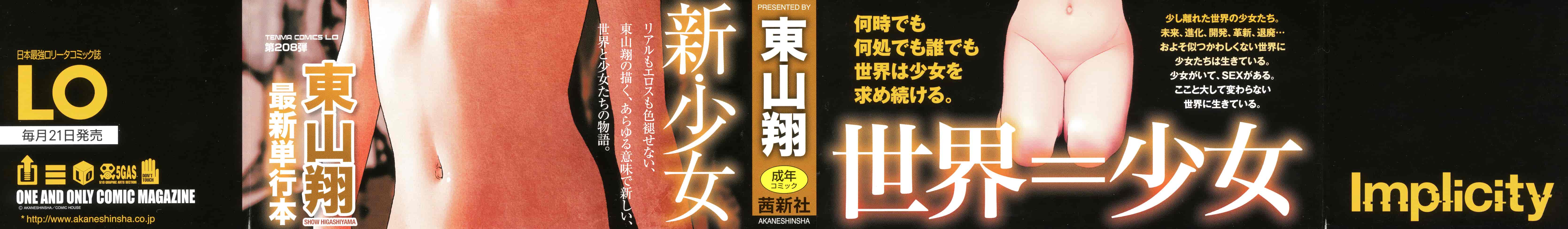 汉化版-[東山翔] IMPLICITY + 6P小冊子 [開坑當做例行重嵌組-掃圖分部]_第1集