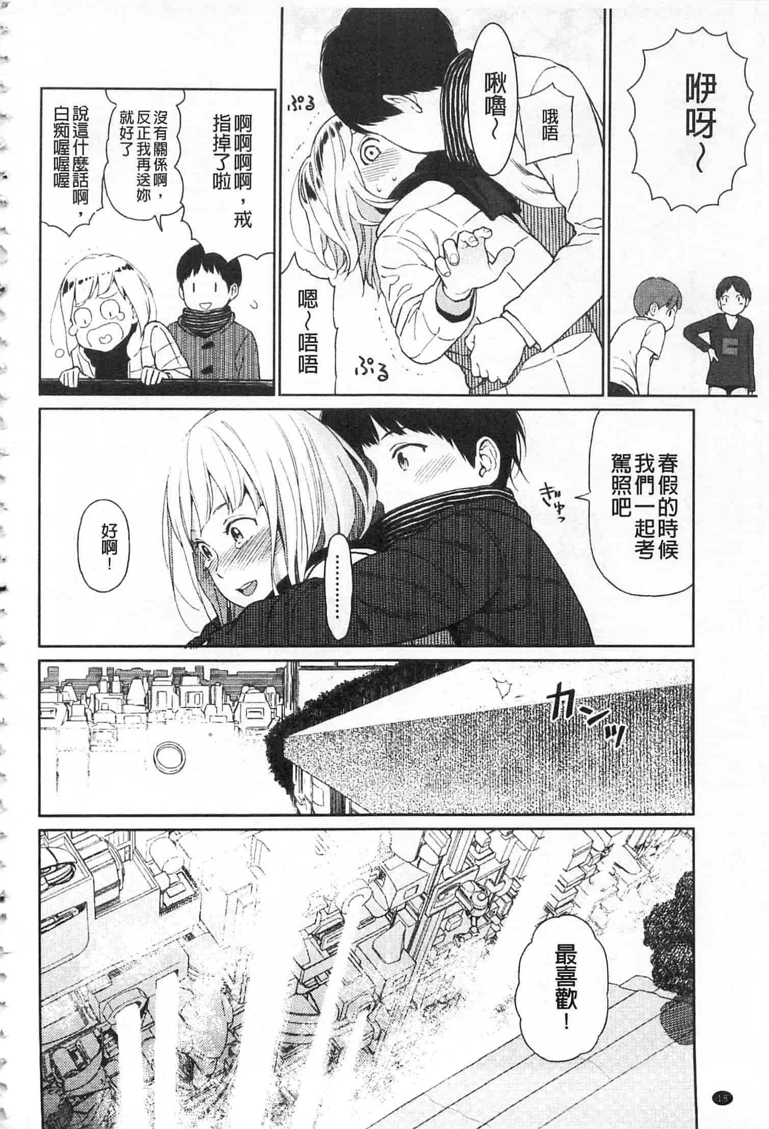 汉化版-[東山翔] IMPLICITY + 6P小冊子 [開坑當做例行重嵌組-掃圖分部]_第1集