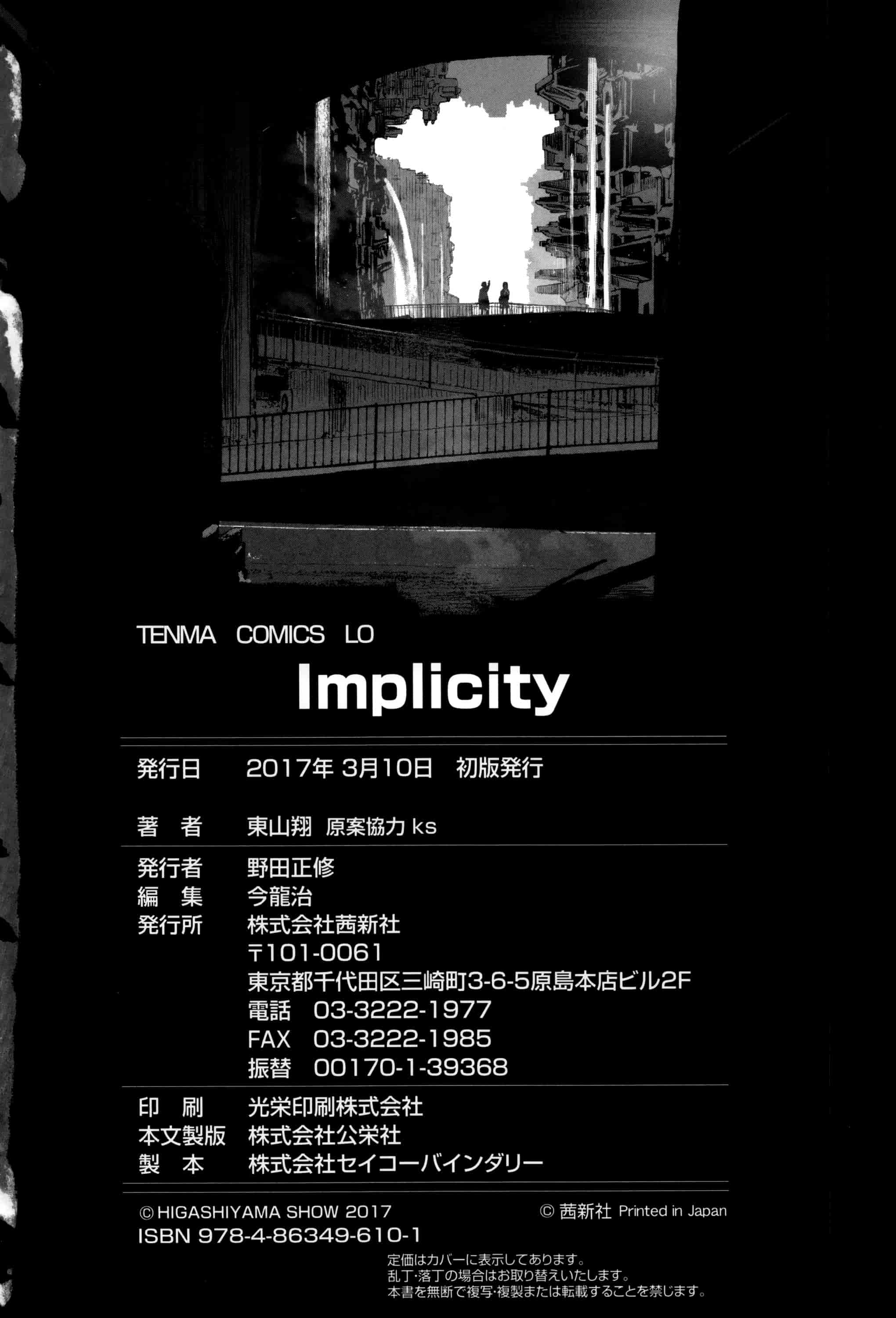 汉化版-[東山翔] IMPLICITY + 6P小冊子 [開坑當做例行重嵌組-掃圖分部]_第6集