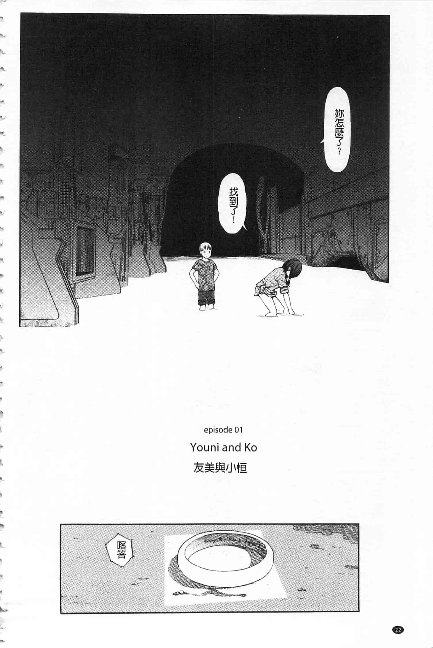 汉化版-[東山翔] IMPLICITY + 6P小冊子 [開坑當做例行重嵌組-掃圖分部]_第1集