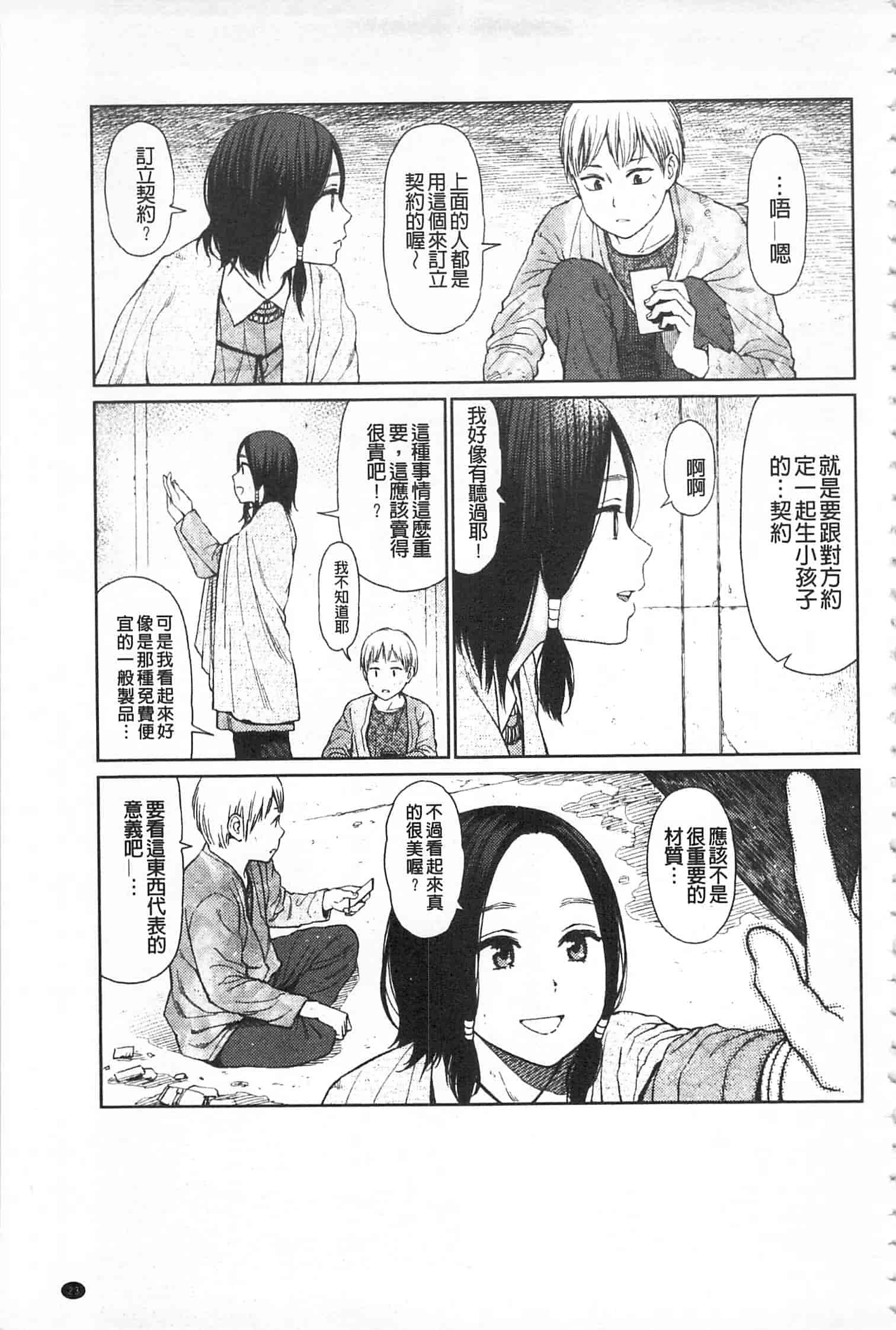 汉化版-[東山翔] IMPLICITY + 6P小冊子 [開坑當做例行重嵌組-掃圖分部]_第1集