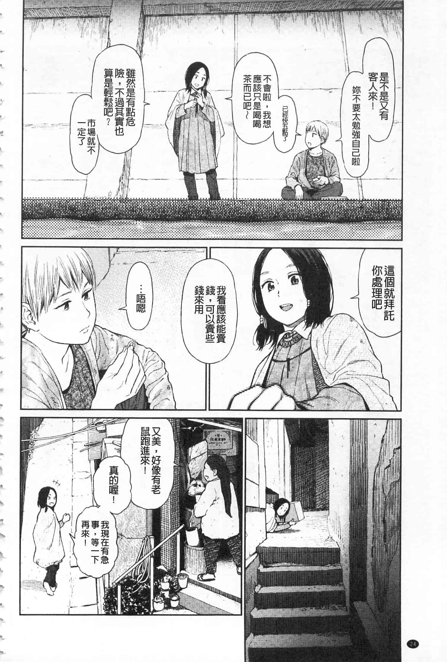 汉化版-[東山翔] IMPLICITY + 6P小冊子 [開坑當做例行重嵌組-掃圖分部]_第1集