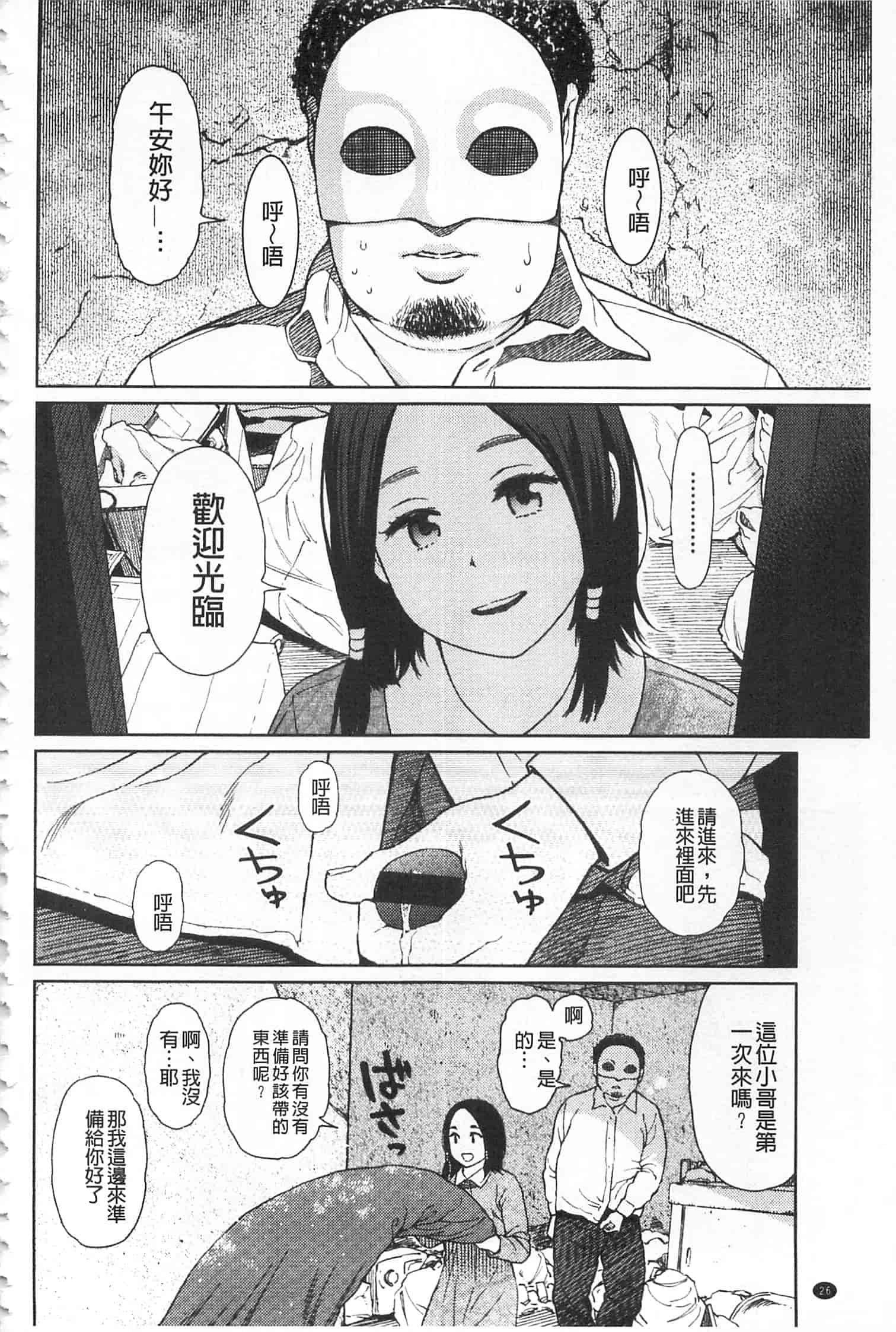 汉化版-[東山翔] IMPLICITY + 6P小冊子 [開坑當做例行重嵌組-掃圖分部]_第1集
