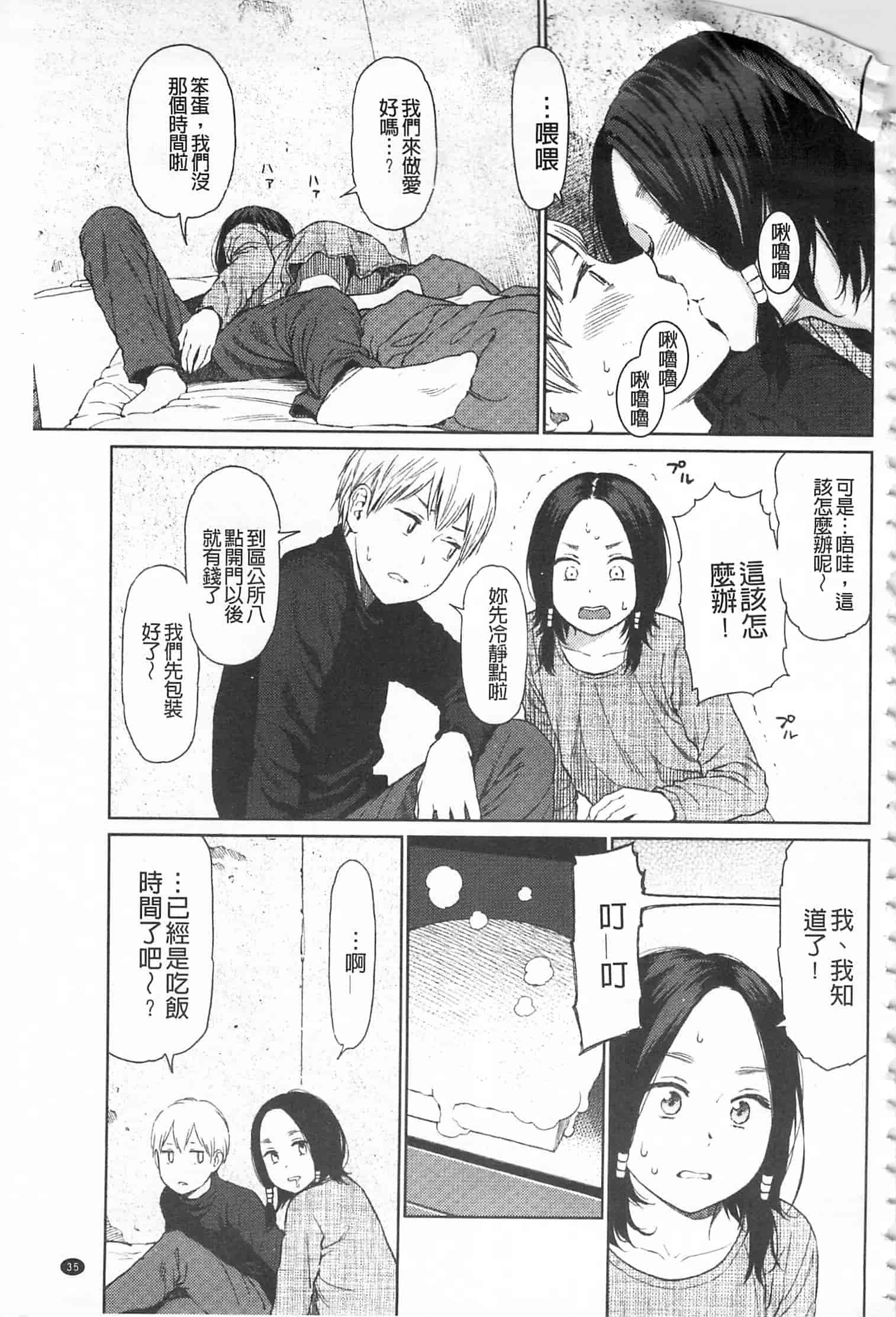 汉化版-[東山翔] IMPLICITY + 6P小冊子 [開坑當做例行重嵌組-掃圖分部]_第1集