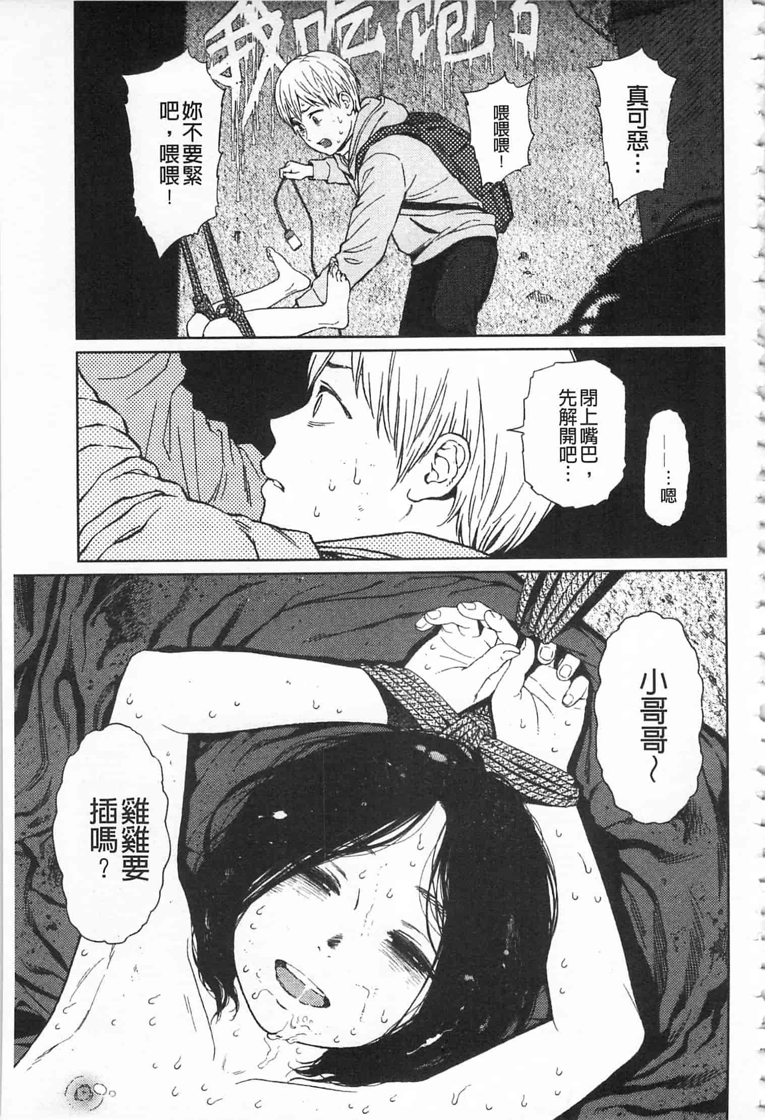 汉化版-[東山翔] IMPLICITY + 6P小冊子 [開坑當做例行重嵌組-掃圖分部]_第2集