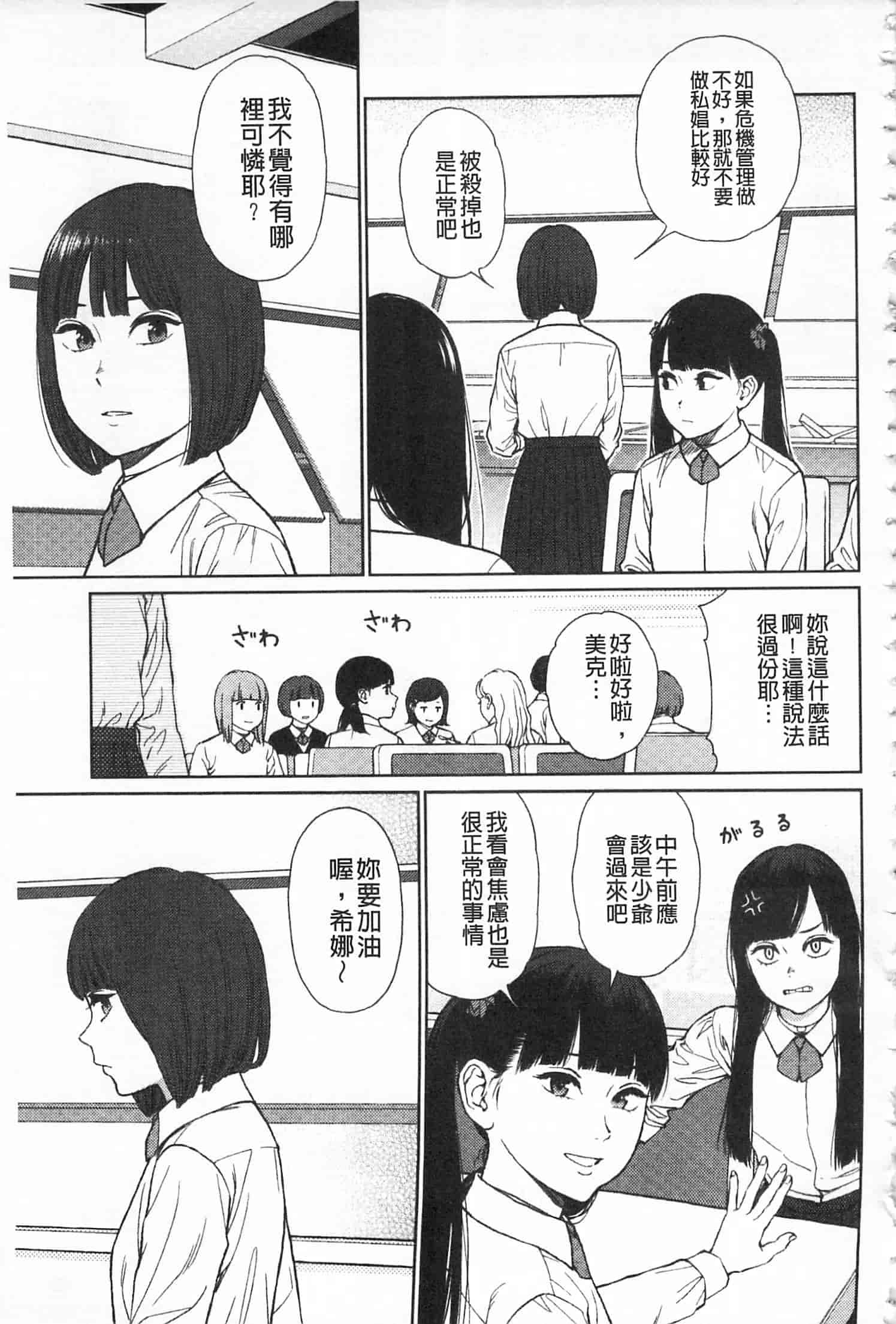 汉化版-[東山翔] IMPLICITY + 6P小冊子 [開坑當做例行重嵌組-掃圖分部]_第3集
