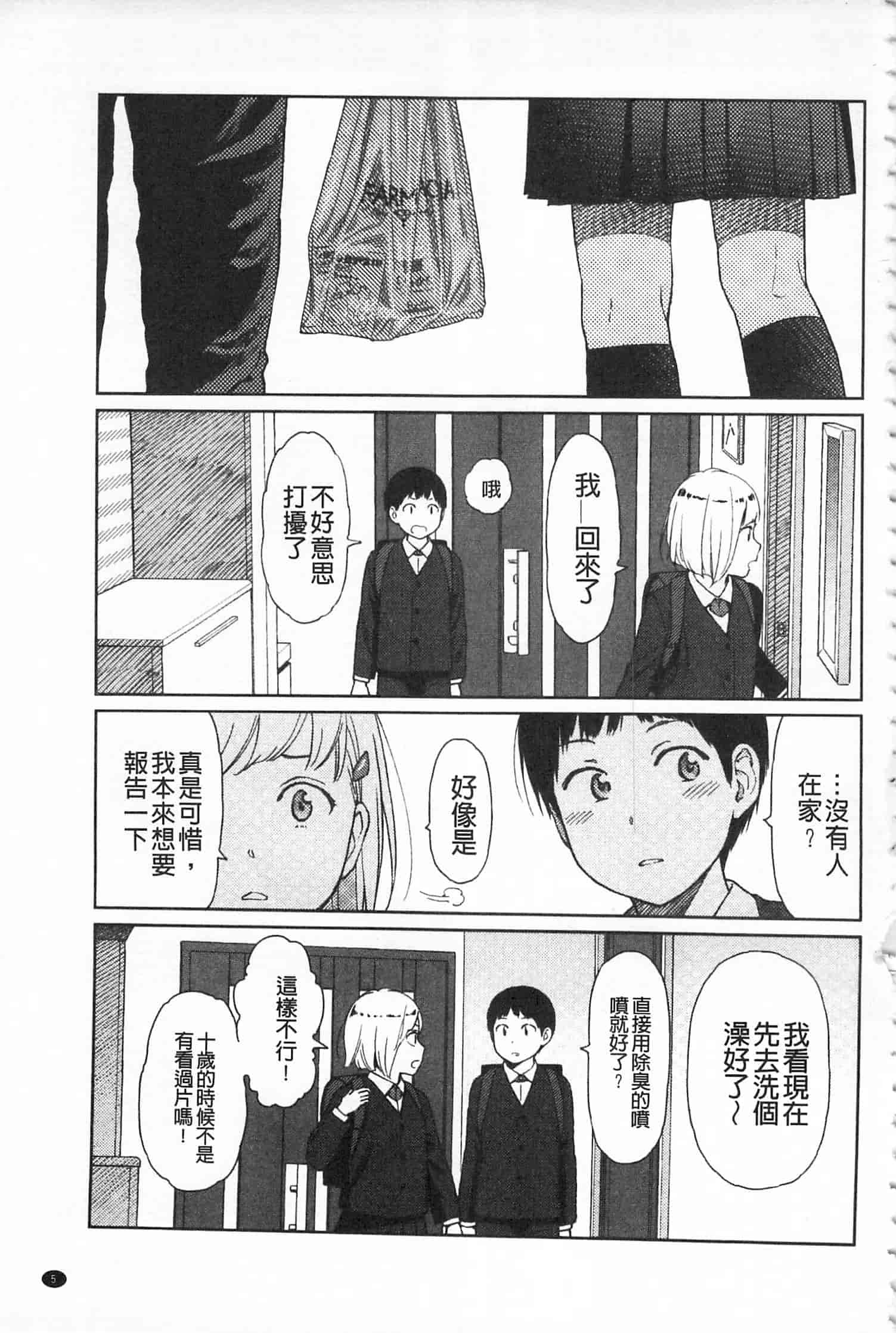 汉化版-[東山翔] IMPLICITY + 6P小冊子 [開坑當做例行重嵌組-掃圖分部]_第1集