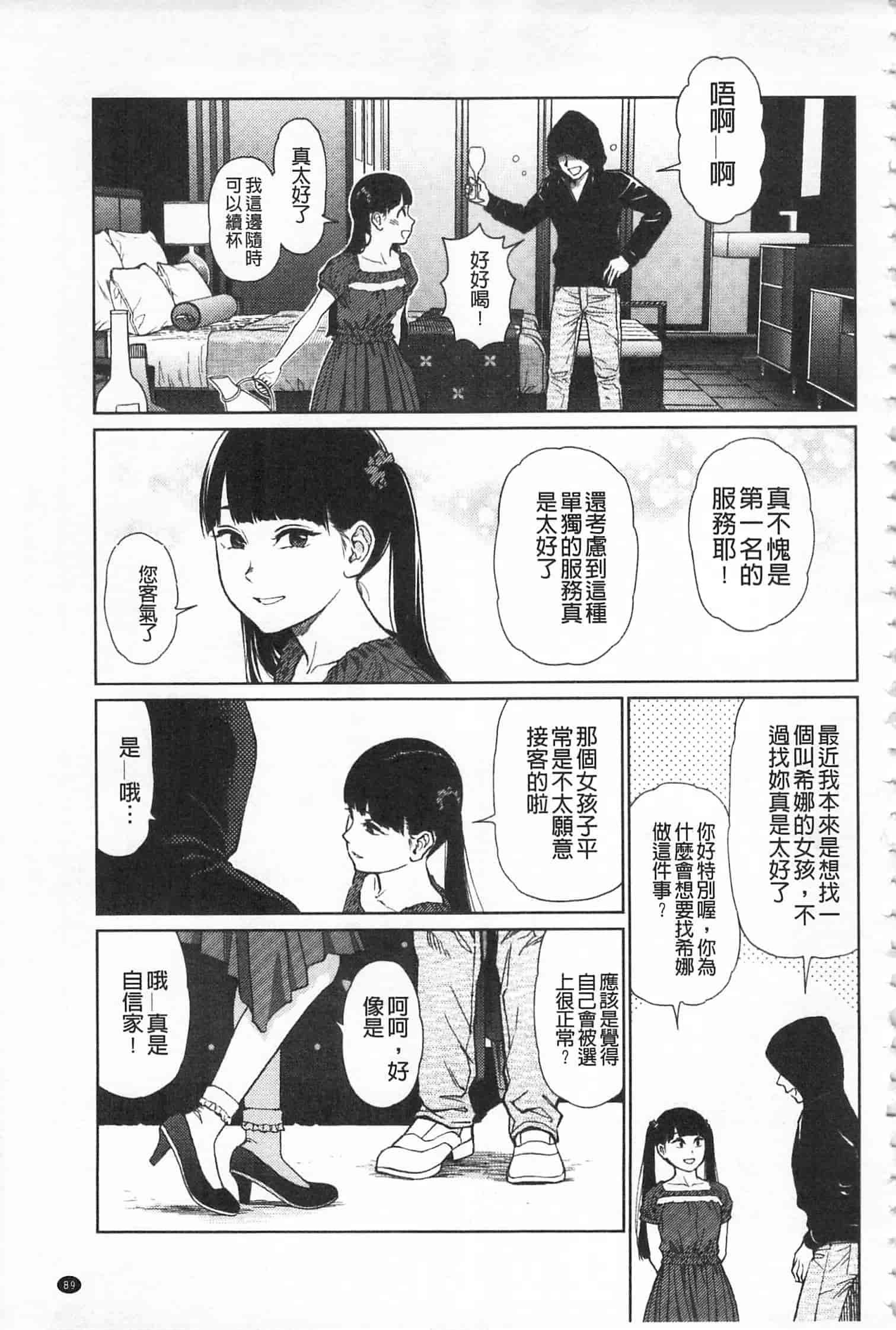 汉化版-[東山翔] IMPLICITY + 6P小冊子 [開坑當做例行重嵌組-掃圖分部]_第3集