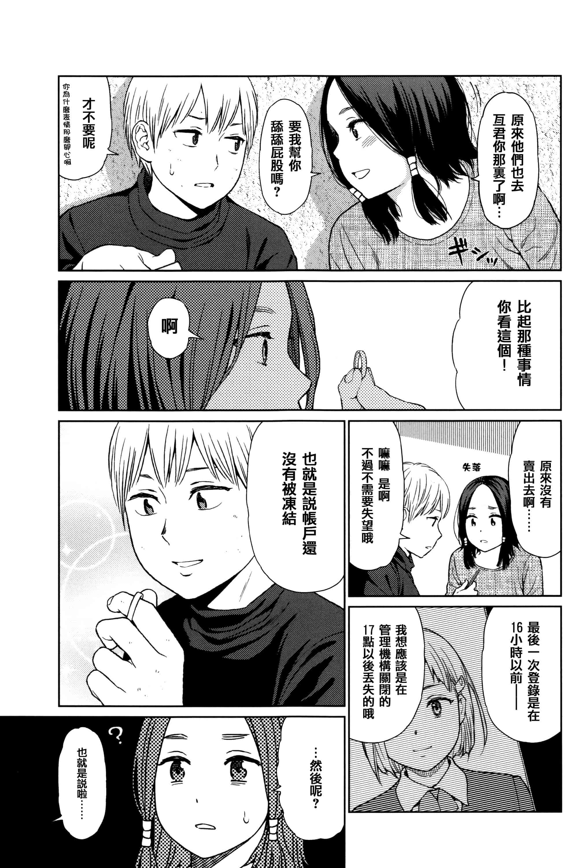 汉化版-[東山翔] Implicity [篆儀通文書坊漢化]_第1集