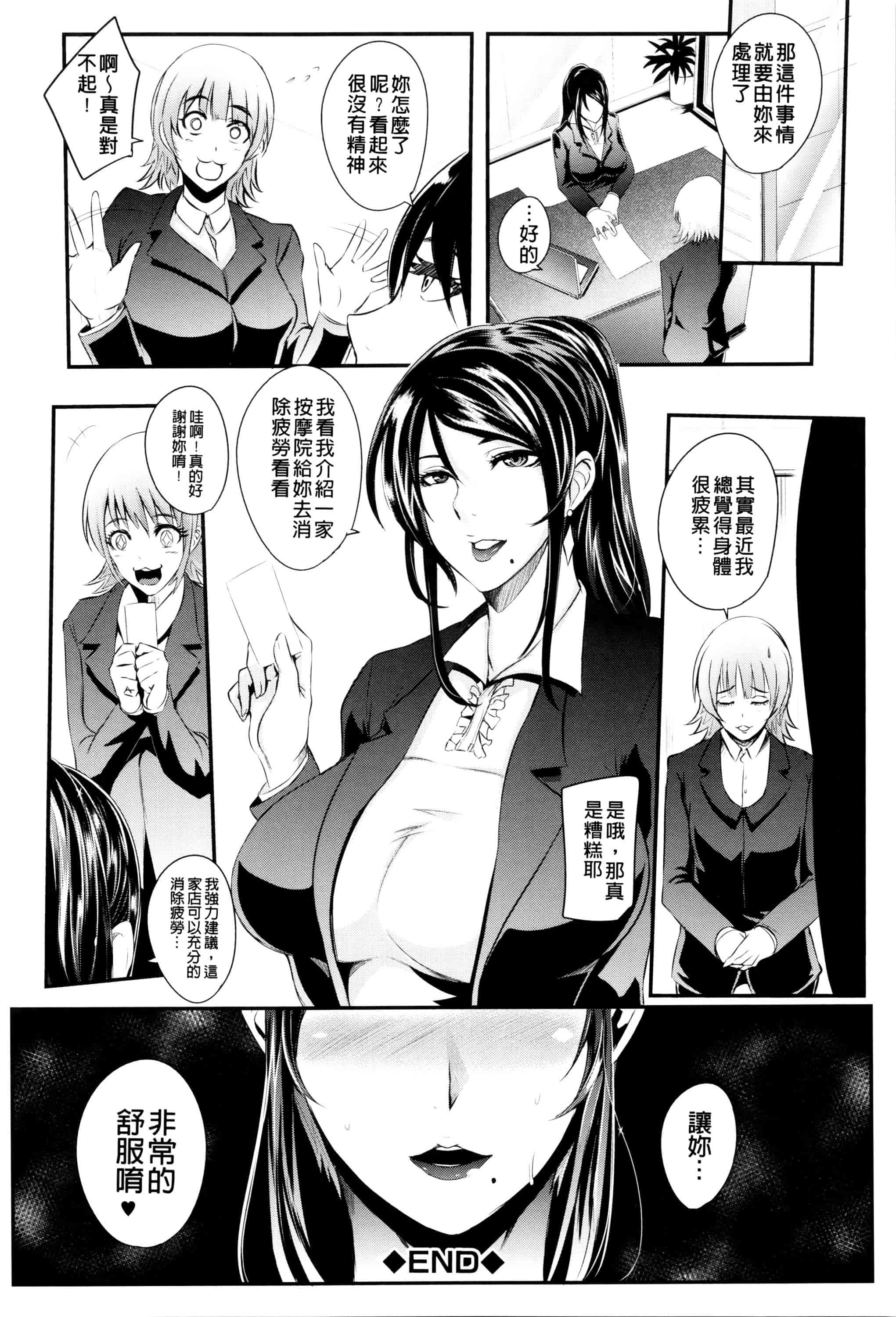 汉化版-[おとちち] 我慢出来ない牝穴♀_第4集