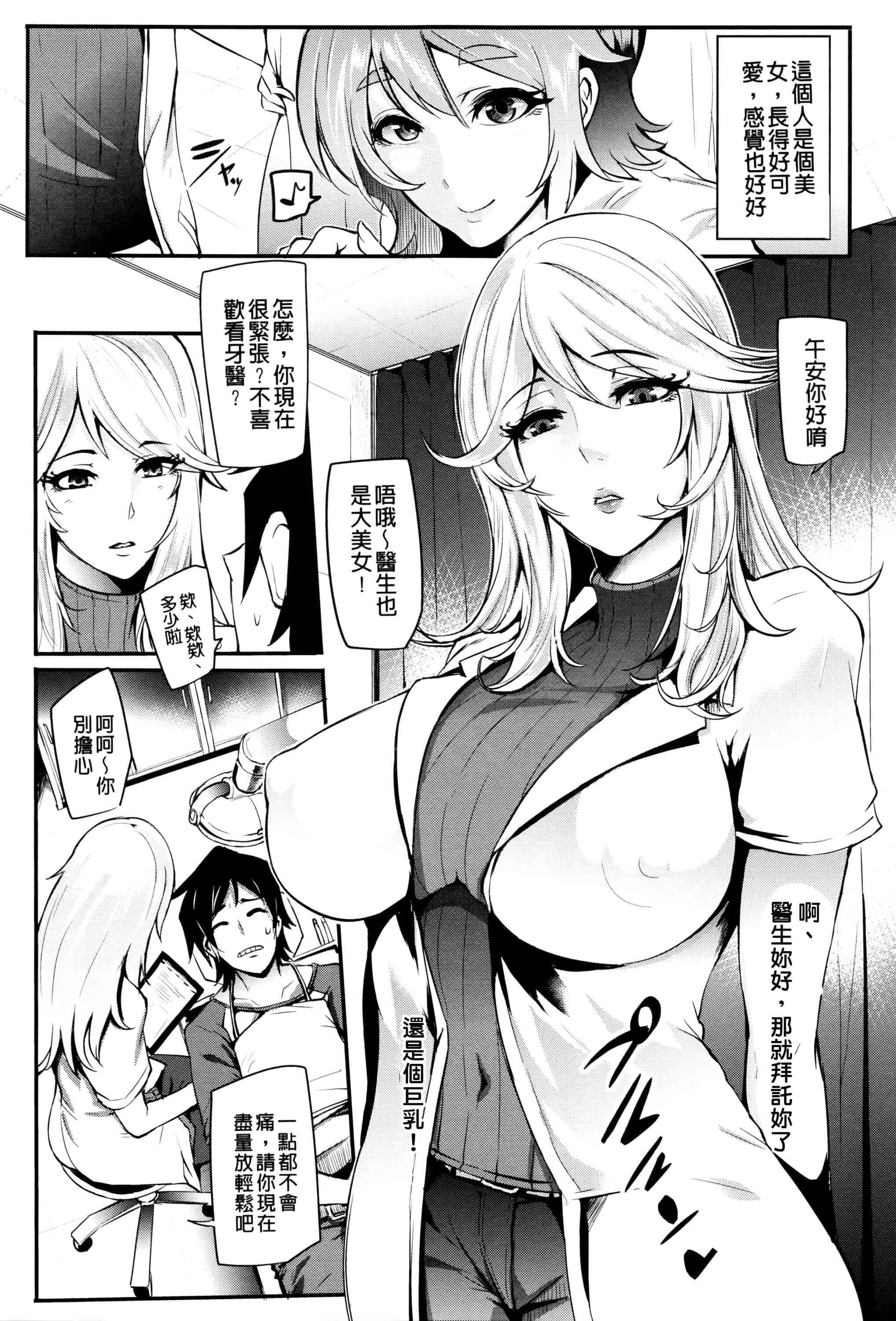 汉化版-[おとちち] 我慢出来ない牝穴♀_第4集